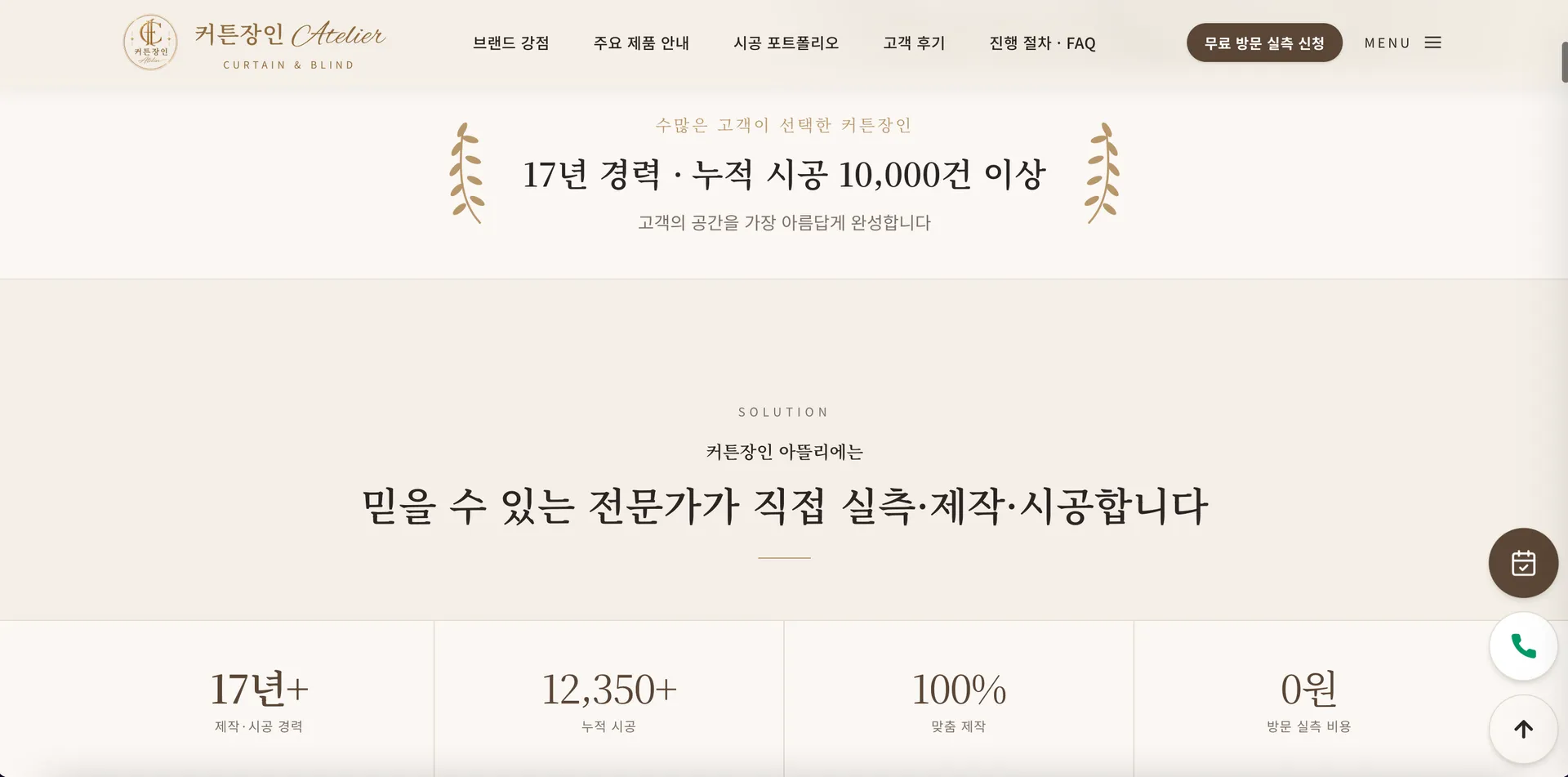 커튼장인 2번째 화면