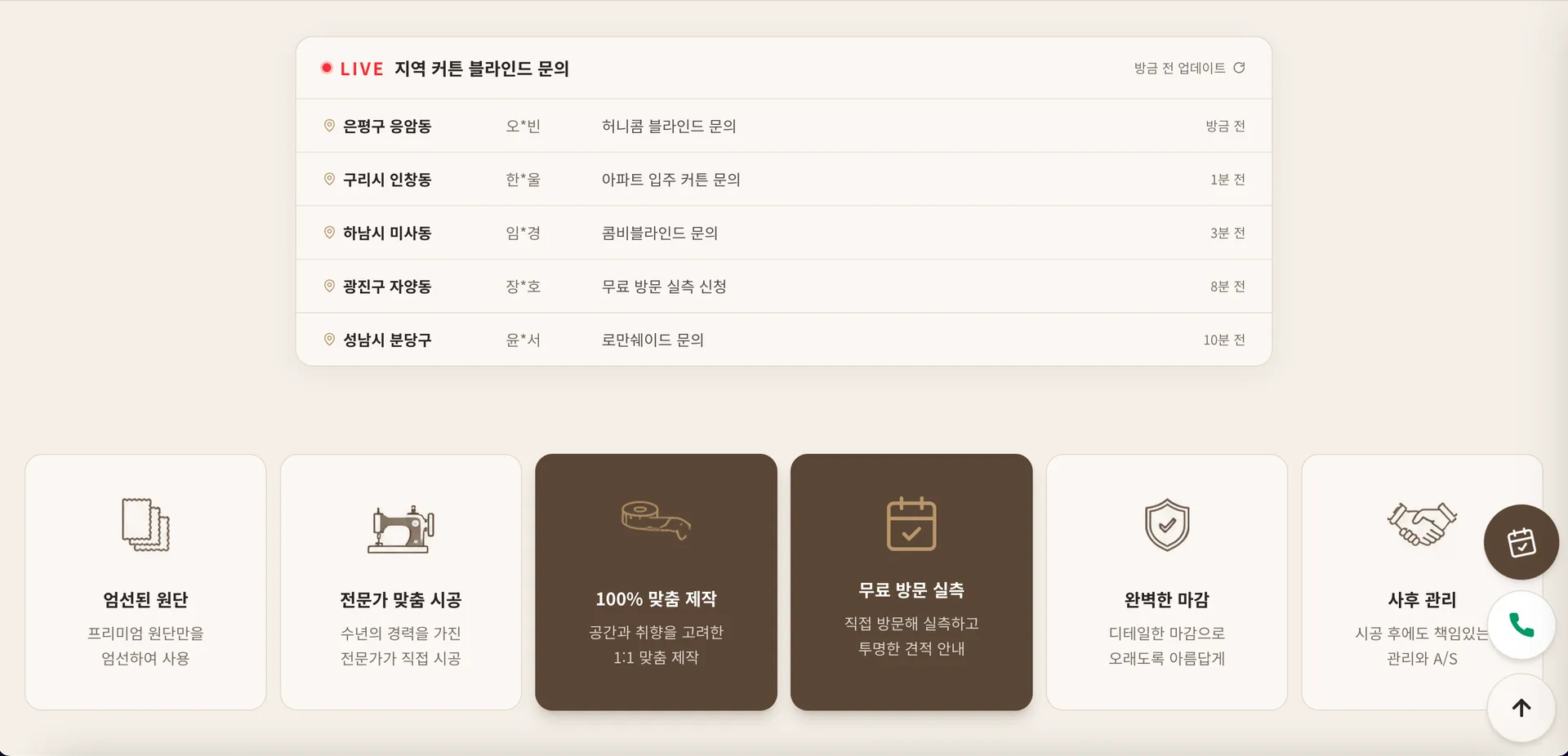 커튼장인 3번째 화면