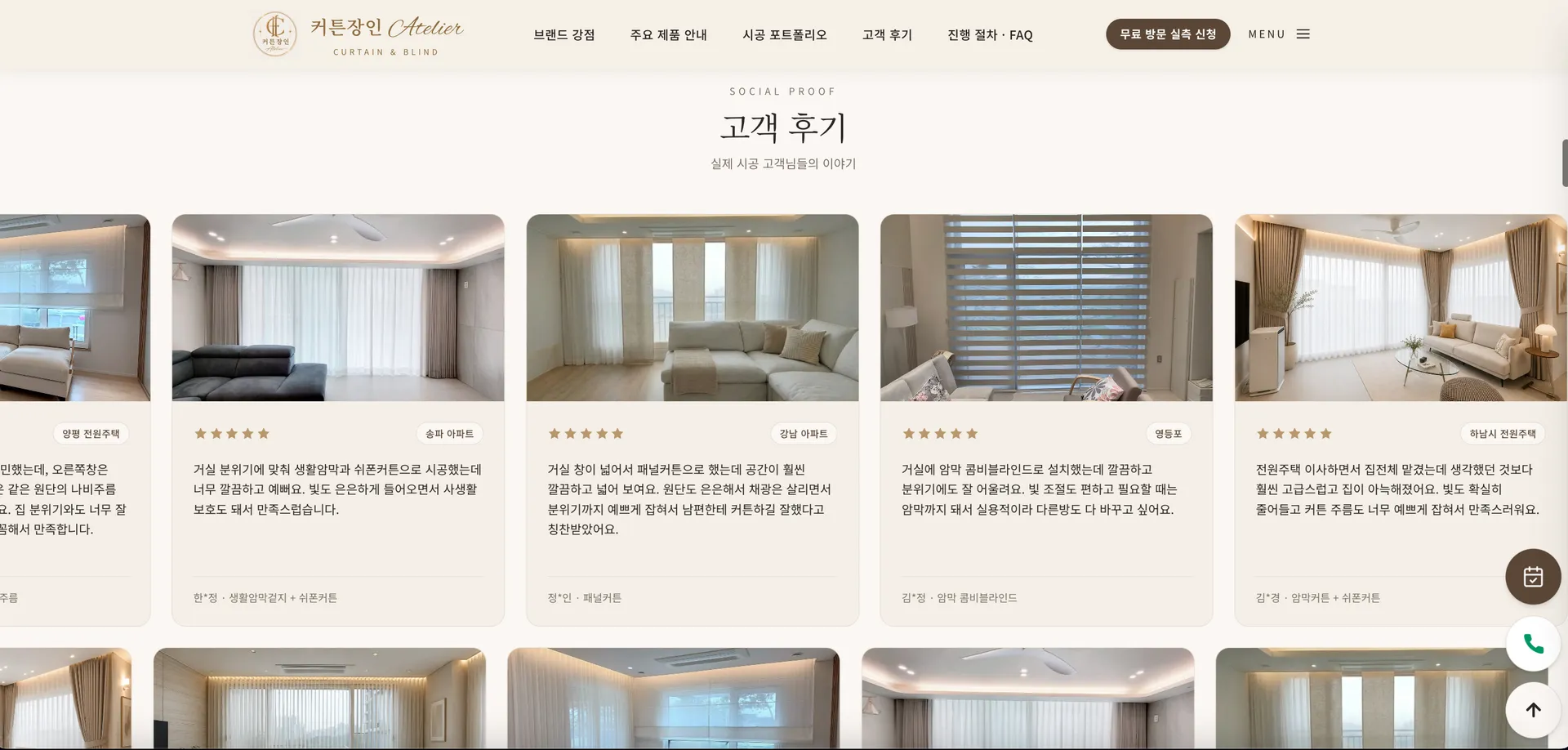 커튼장인 4번째 화면