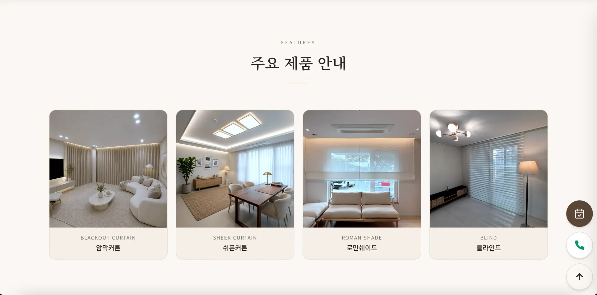 커튼장인 6번째 화면
