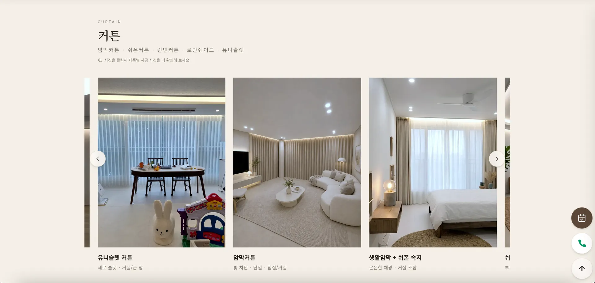 커튼장인 7번째 화면