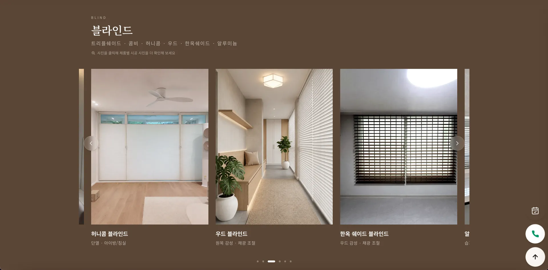 커튼장인 8번째 화면
