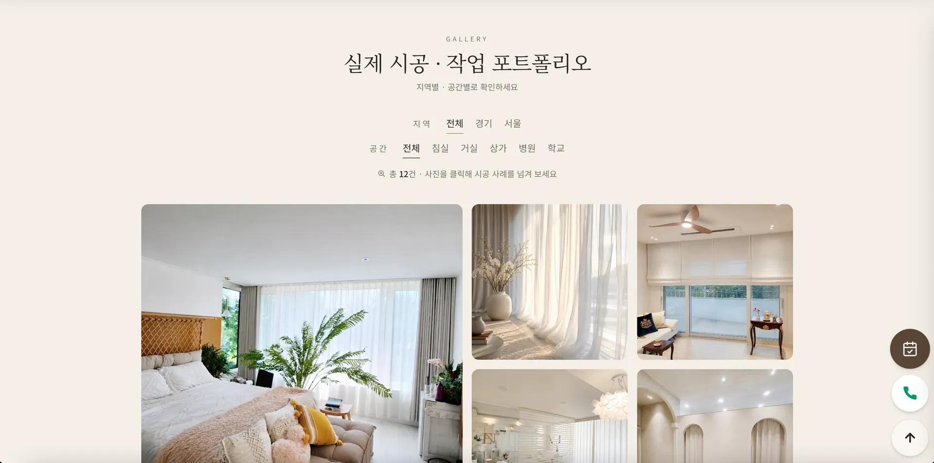 커튼장인 10번째 화면