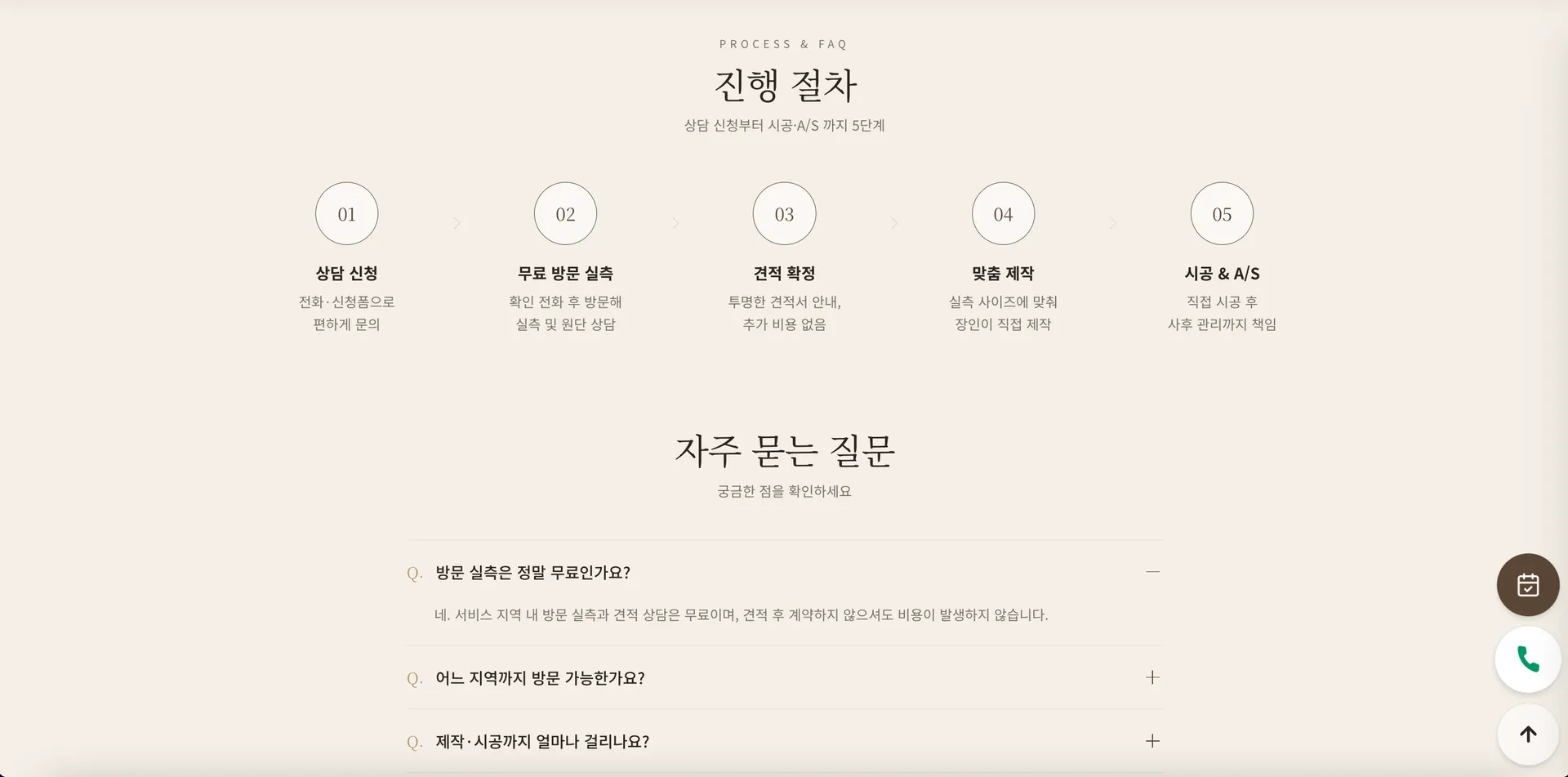커튼장인 11번째 화면