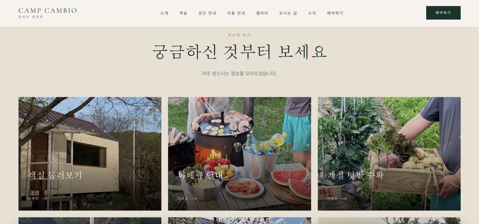CAMP CAMBIO 2번째 화면