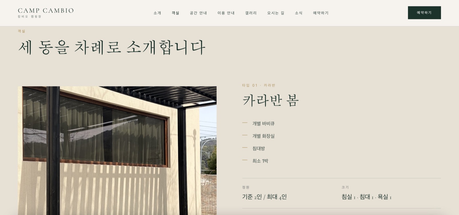 CAMP CAMBIO 3번째 화면