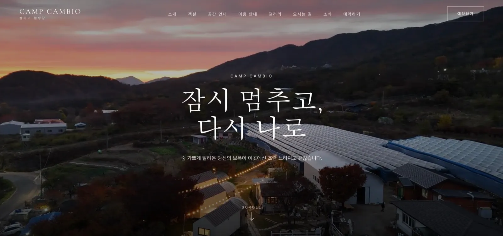 캠핑장 홈페이지 화면