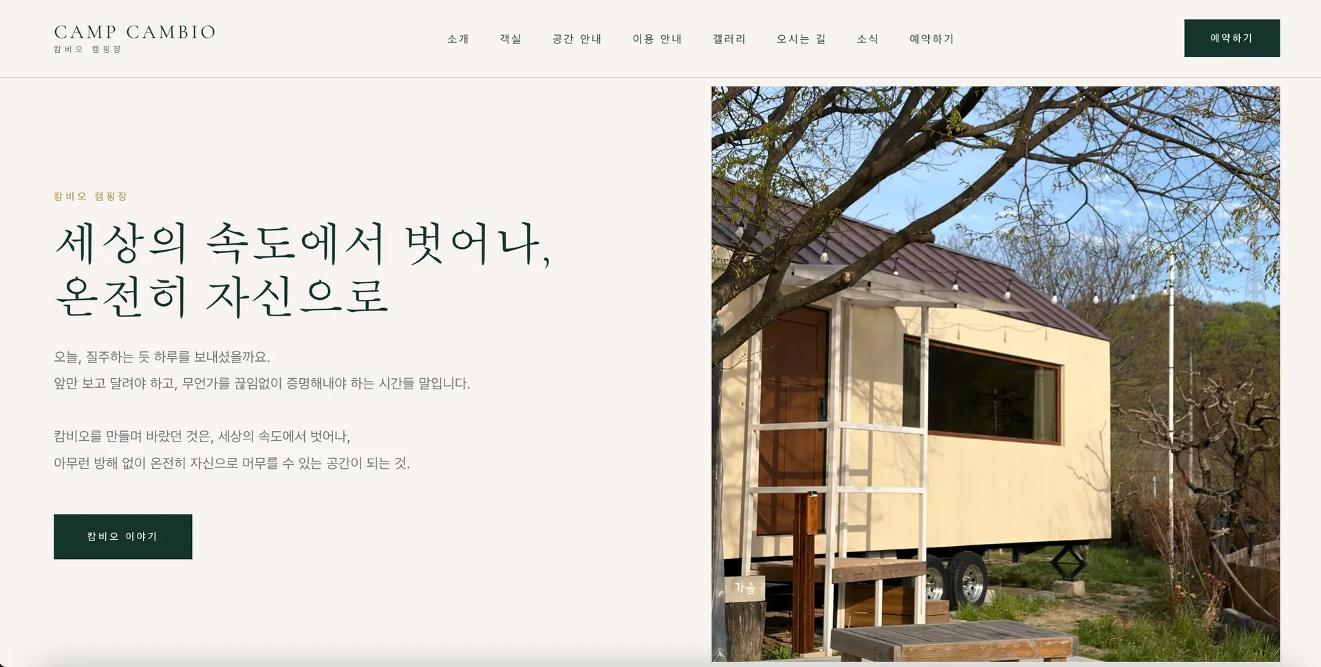 CAMP OO 2번째 화면