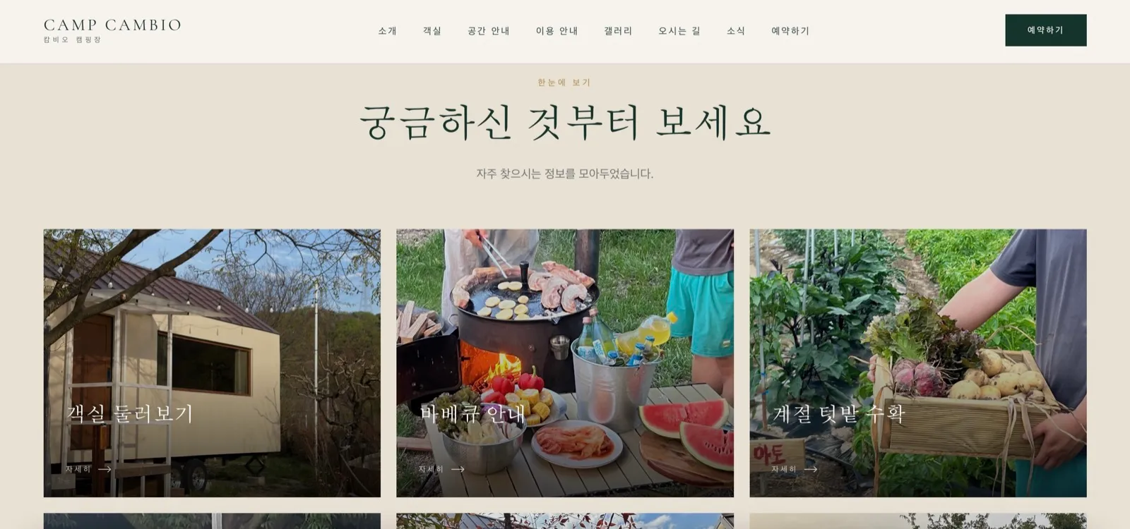CAMP OO 3번째 화면