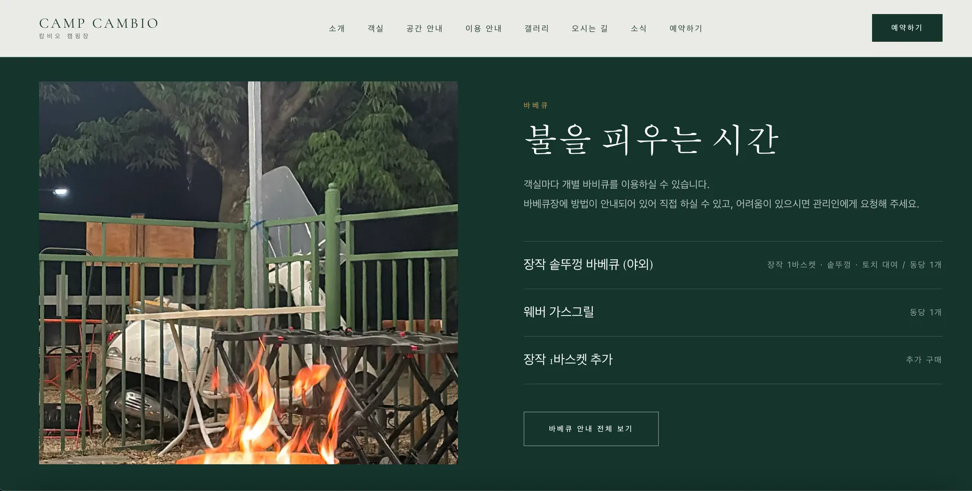 CAMP OO 4번째 화면