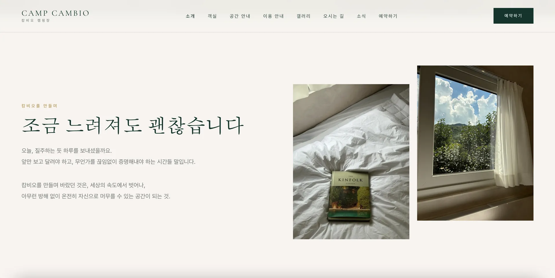 CAMP OO 5번째 화면