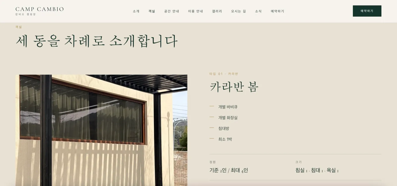 CAMP OO 6번째 화면