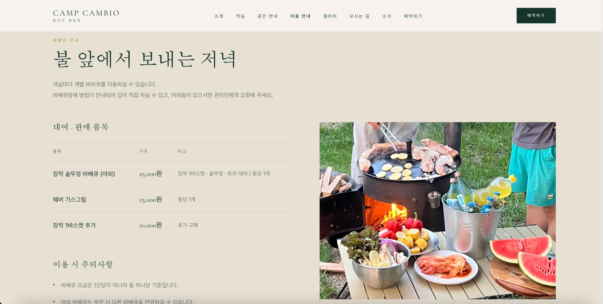 CAMP OO 8번째 화면