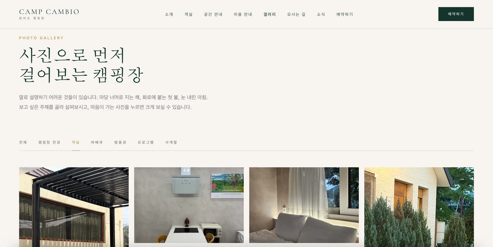 CAMP OO 9번째 화면