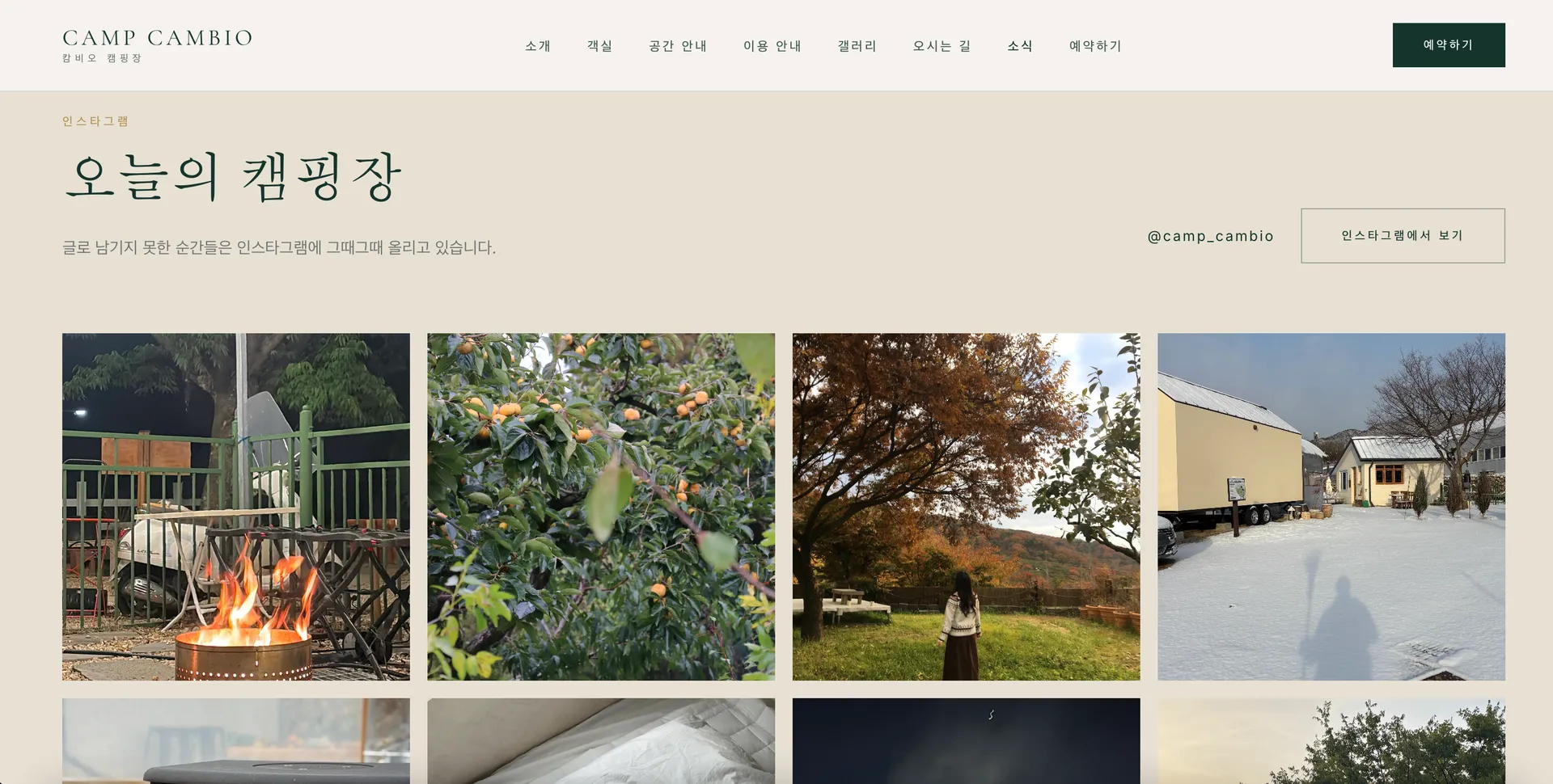 CAMP OO 12번째 화면