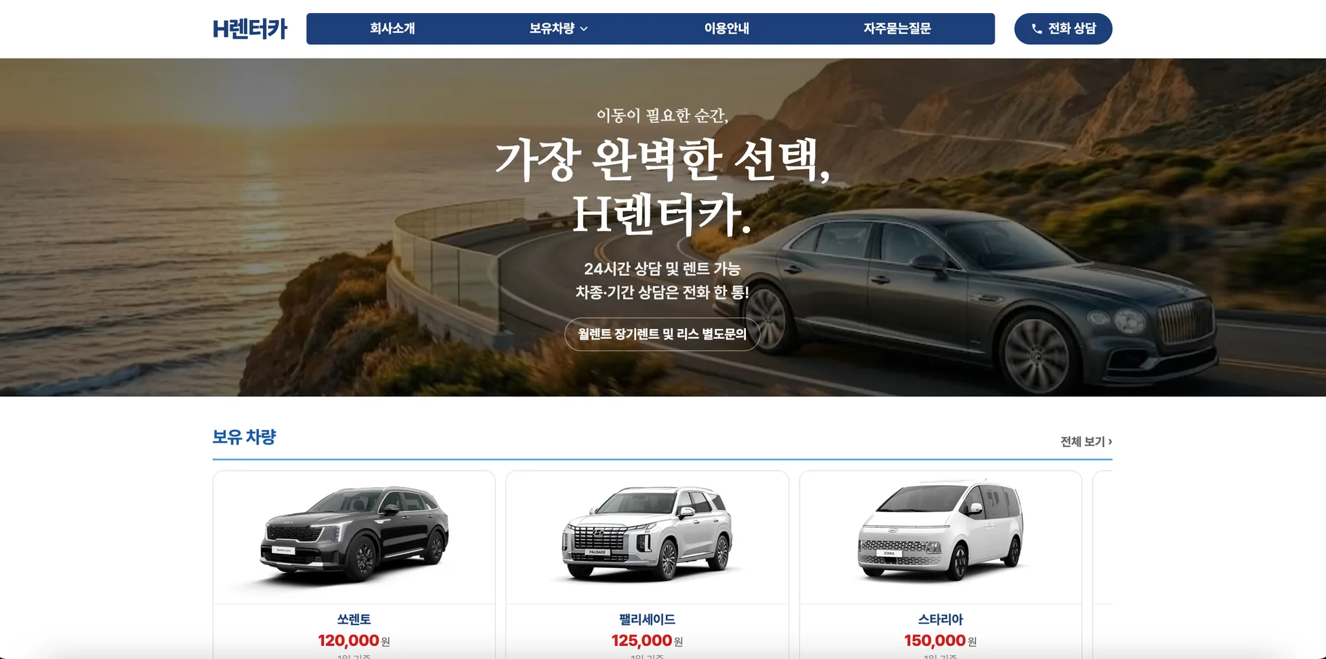 H렌터카 1번째 화면