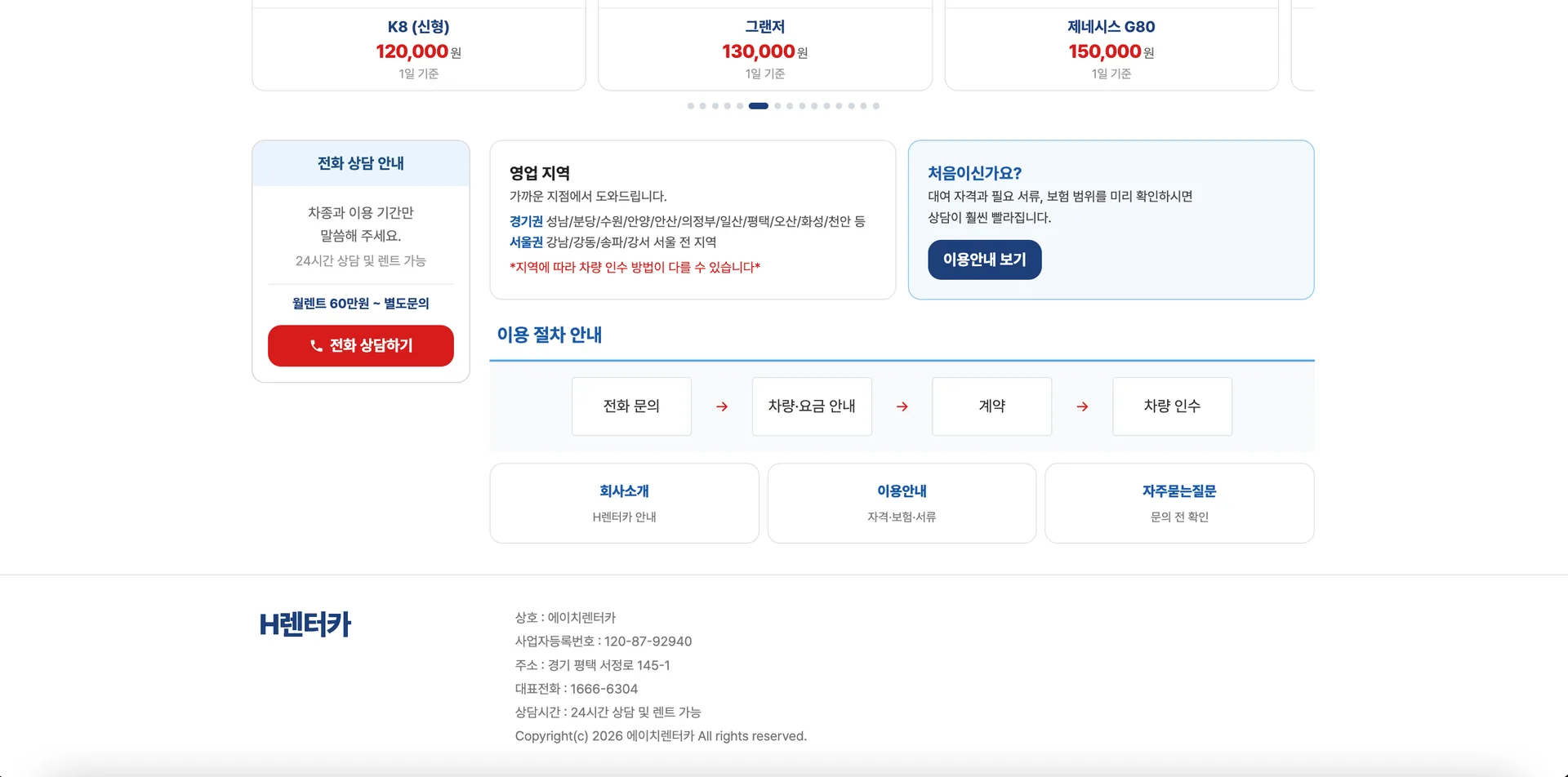 H렌터카 2번째 화면