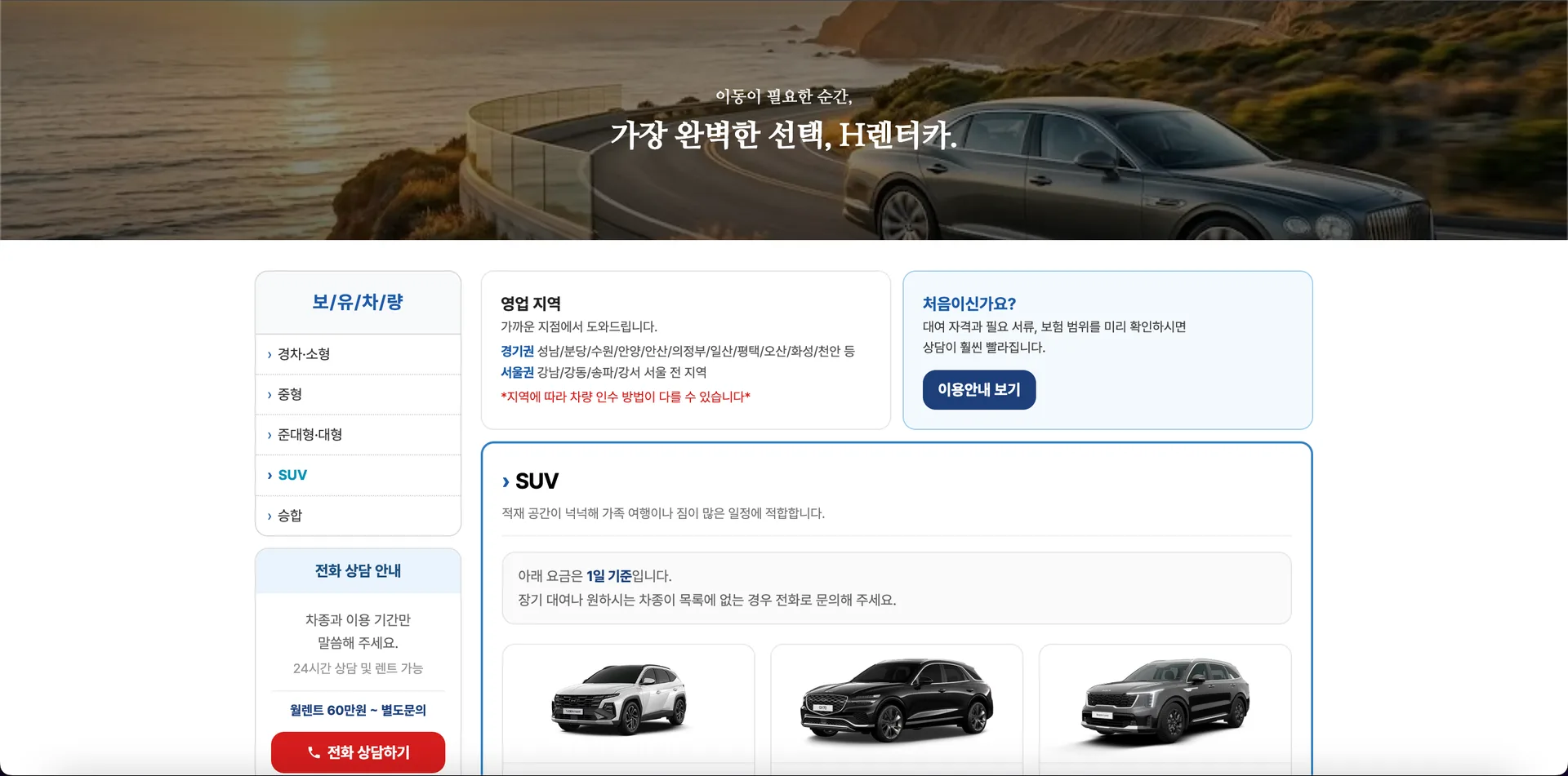 H렌터카 4번째 화면