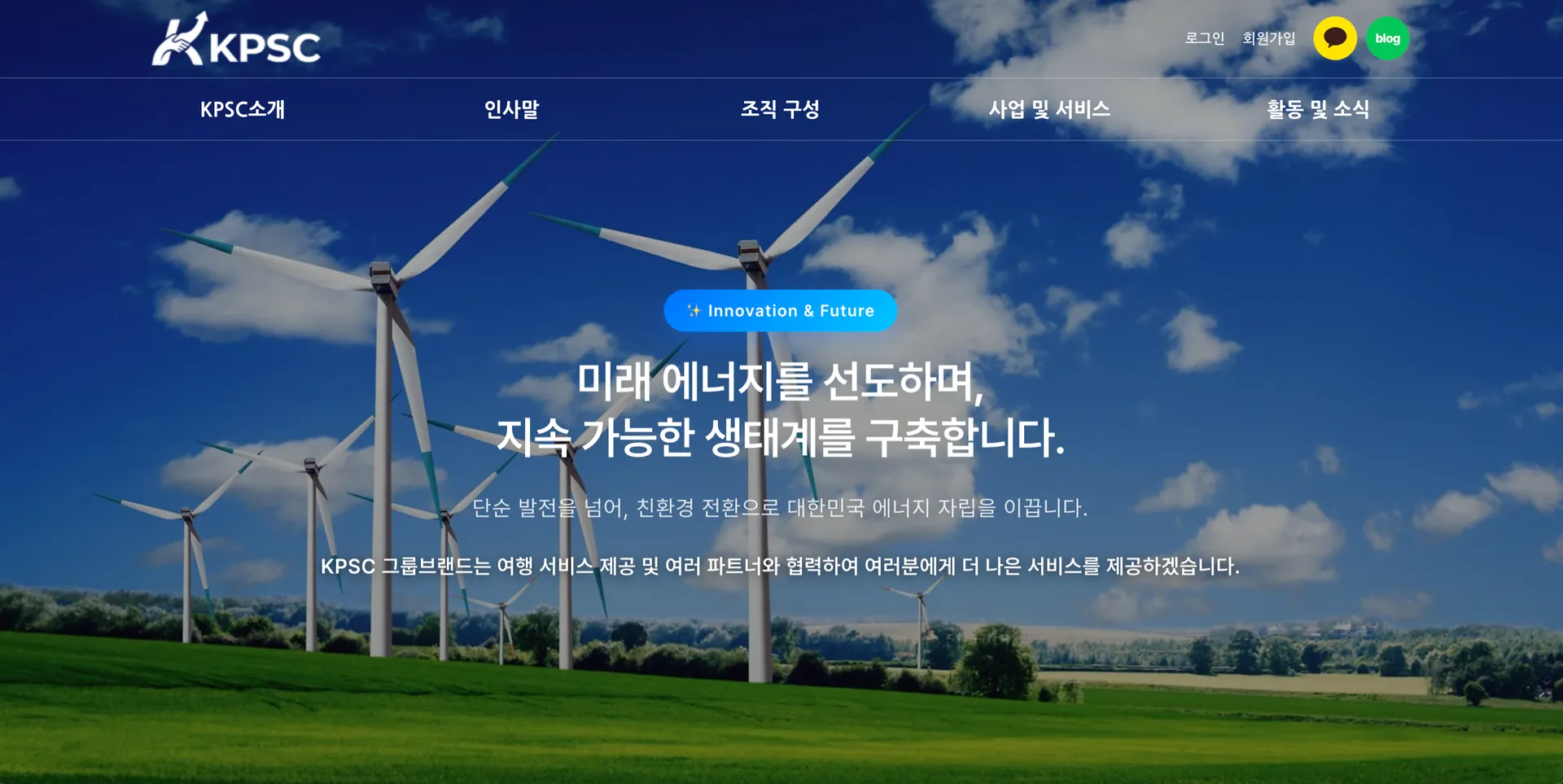 WEFLOW가 제작한 KPSC 홈페이지 화면
