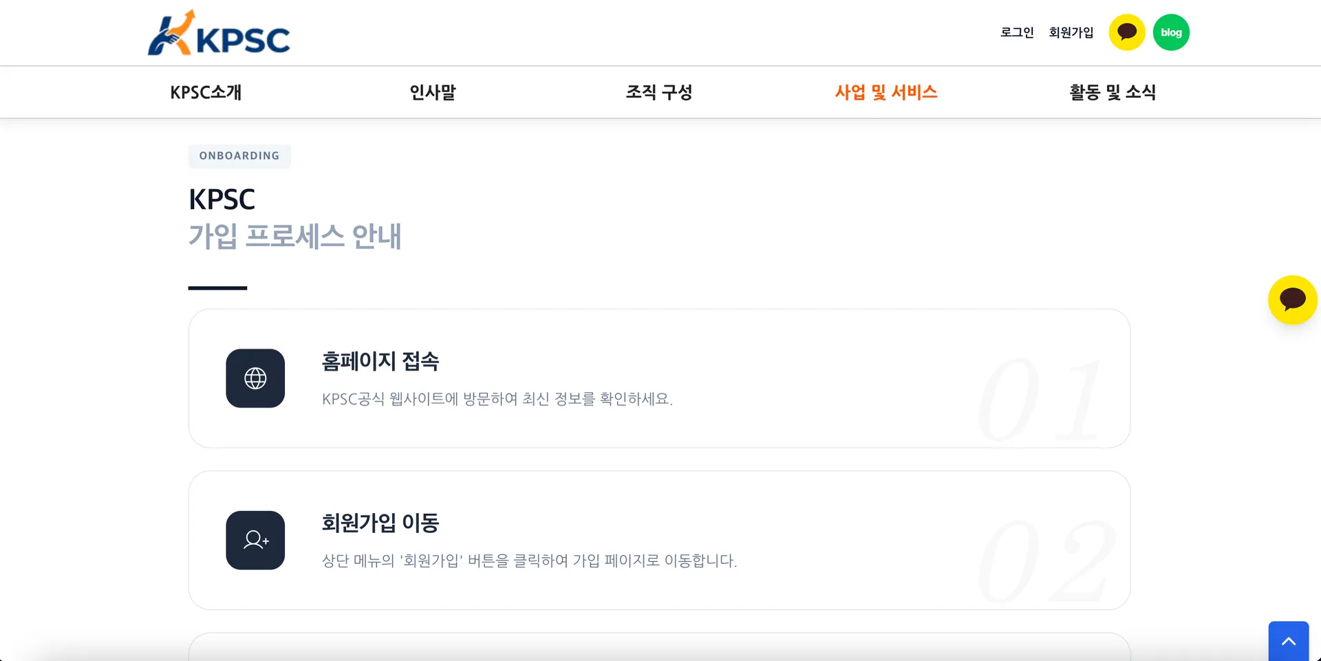 KPSC 8번째 화면