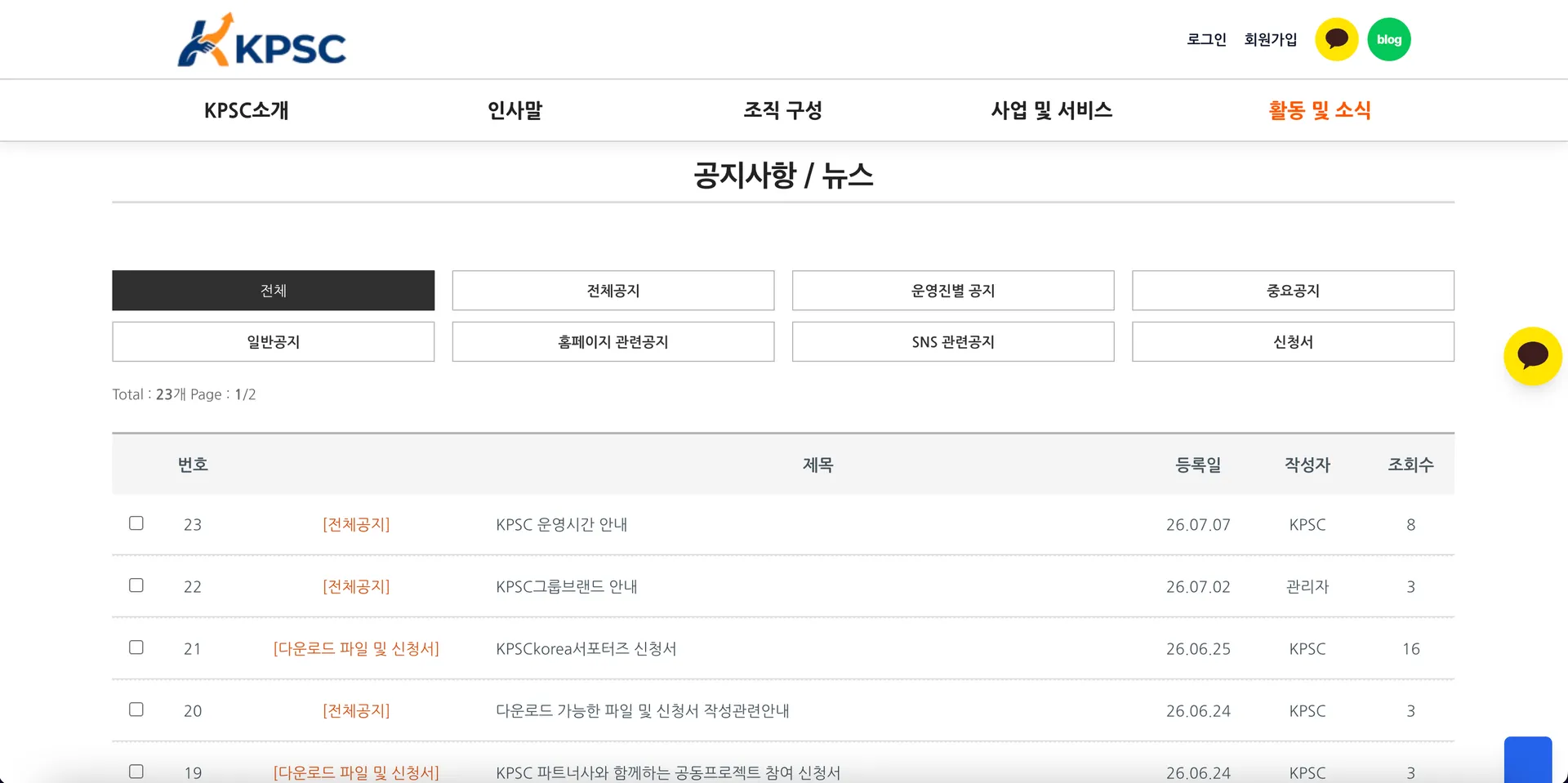 KPSC 10번째 화면
