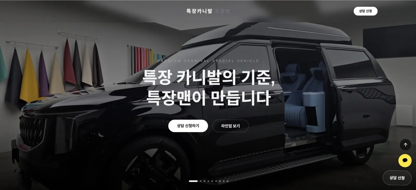 특장맨 홈페이지 화면