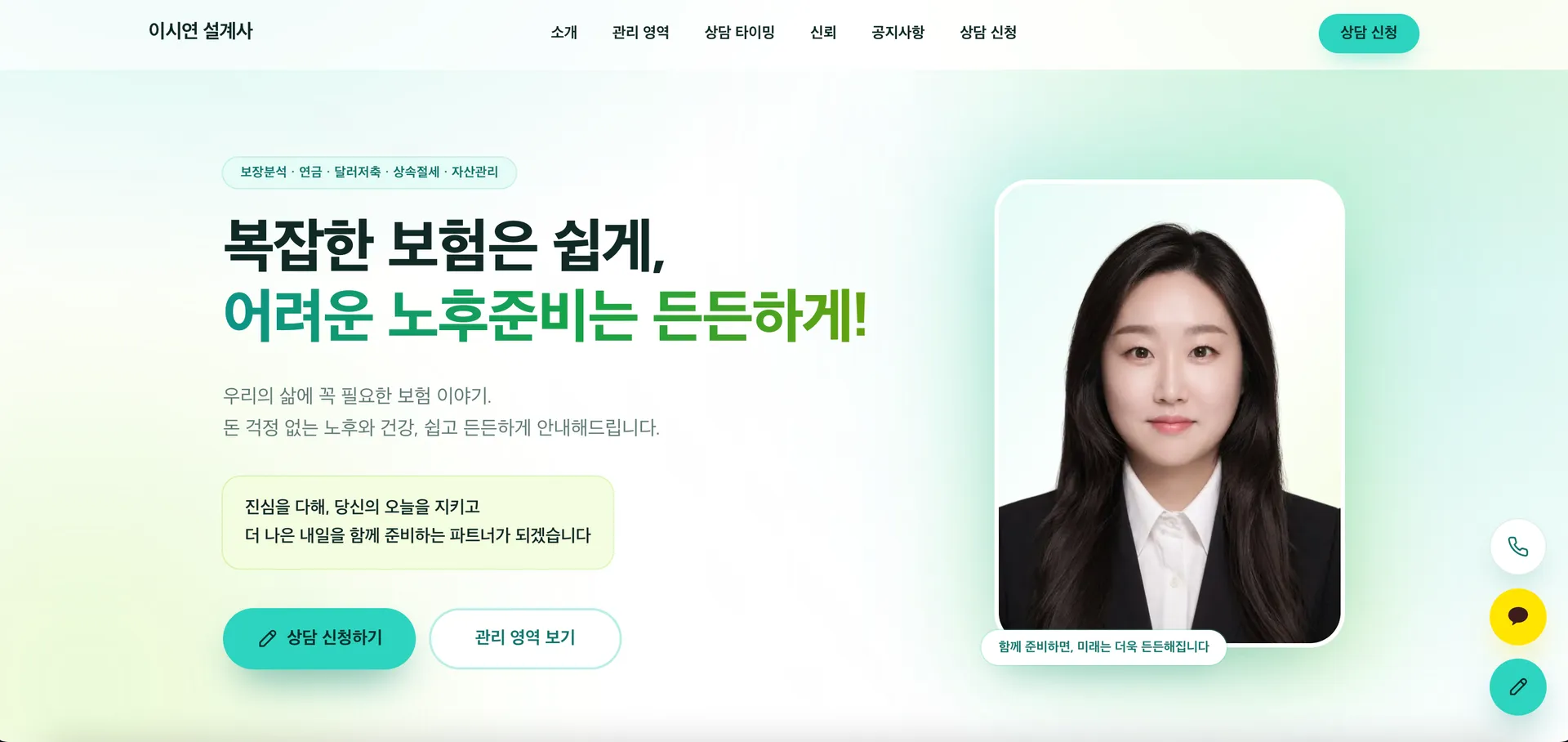 설계사 홈페이지 화면