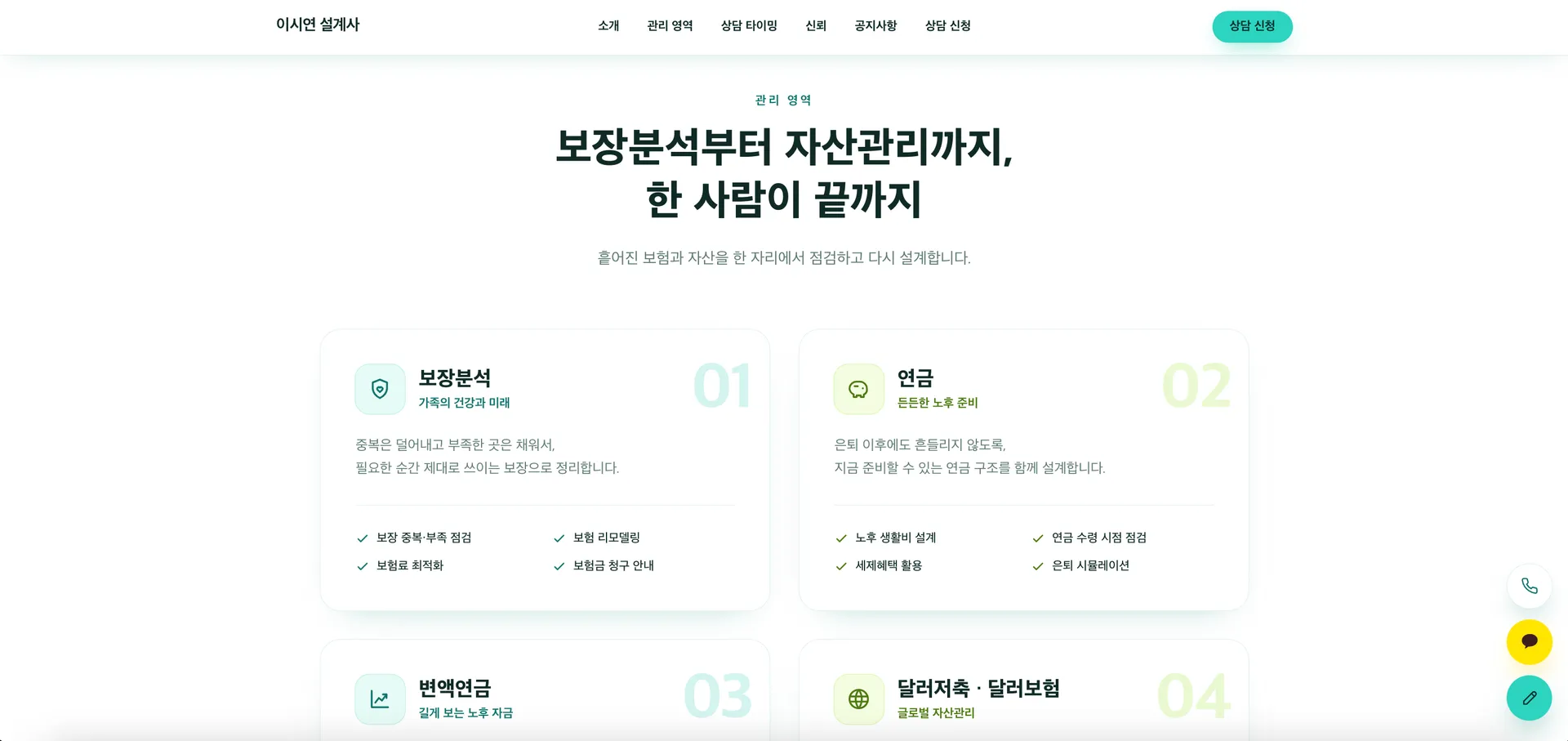 OOO 설계사 2번째 화면