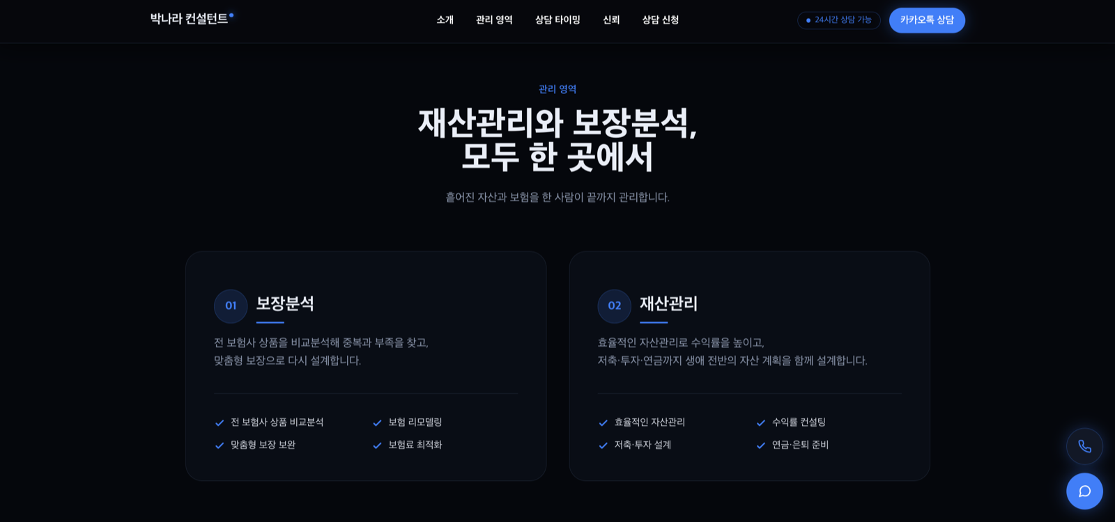 박나라 컨설턴트 2번째 화면