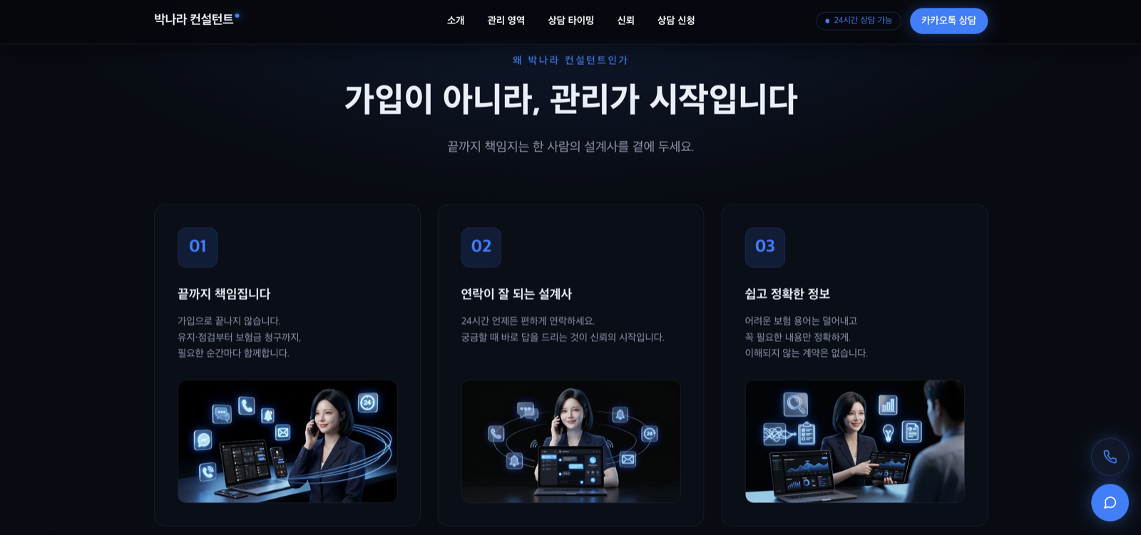 박나라 컨설턴트 3번째 화면