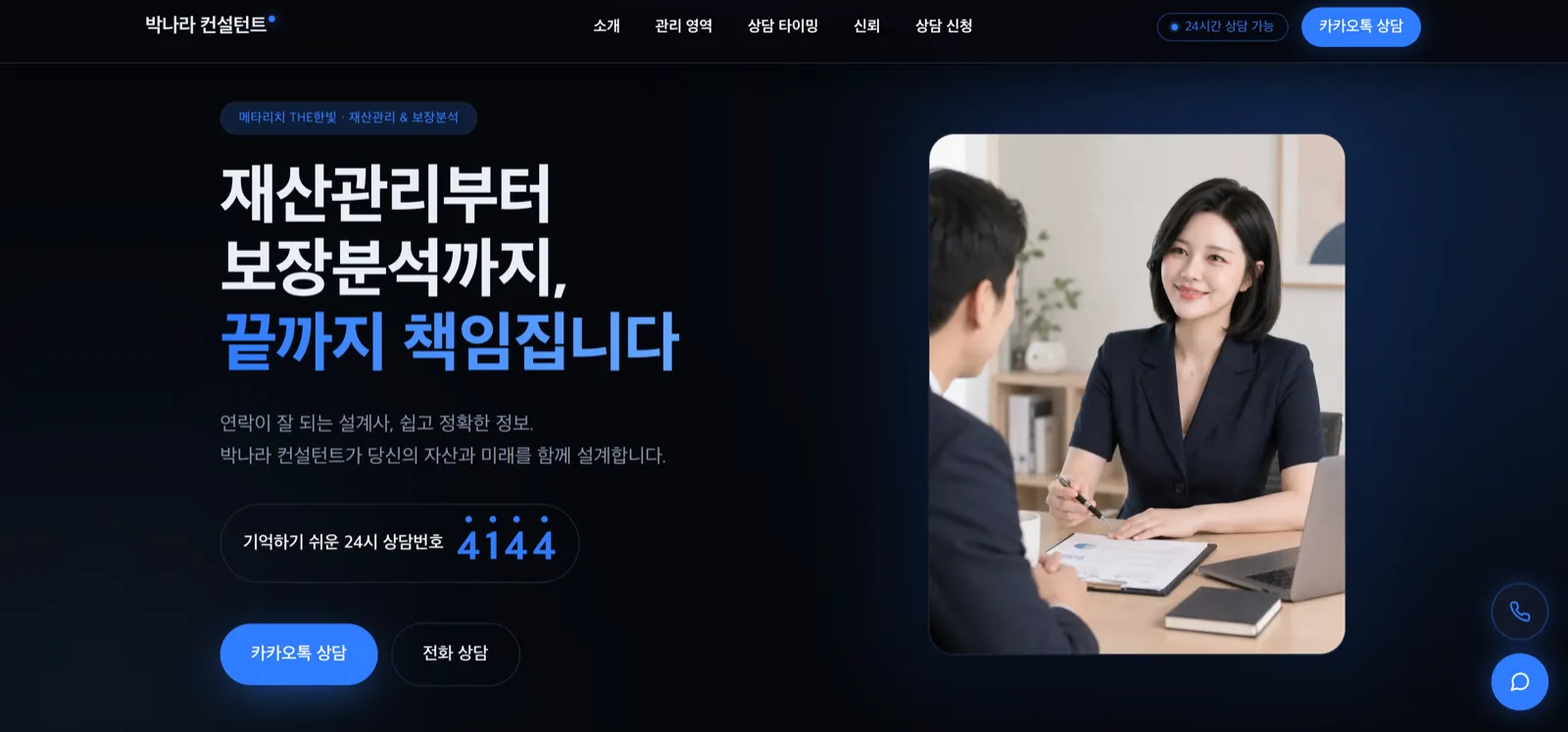 컨설턴트 홈페이지 화면