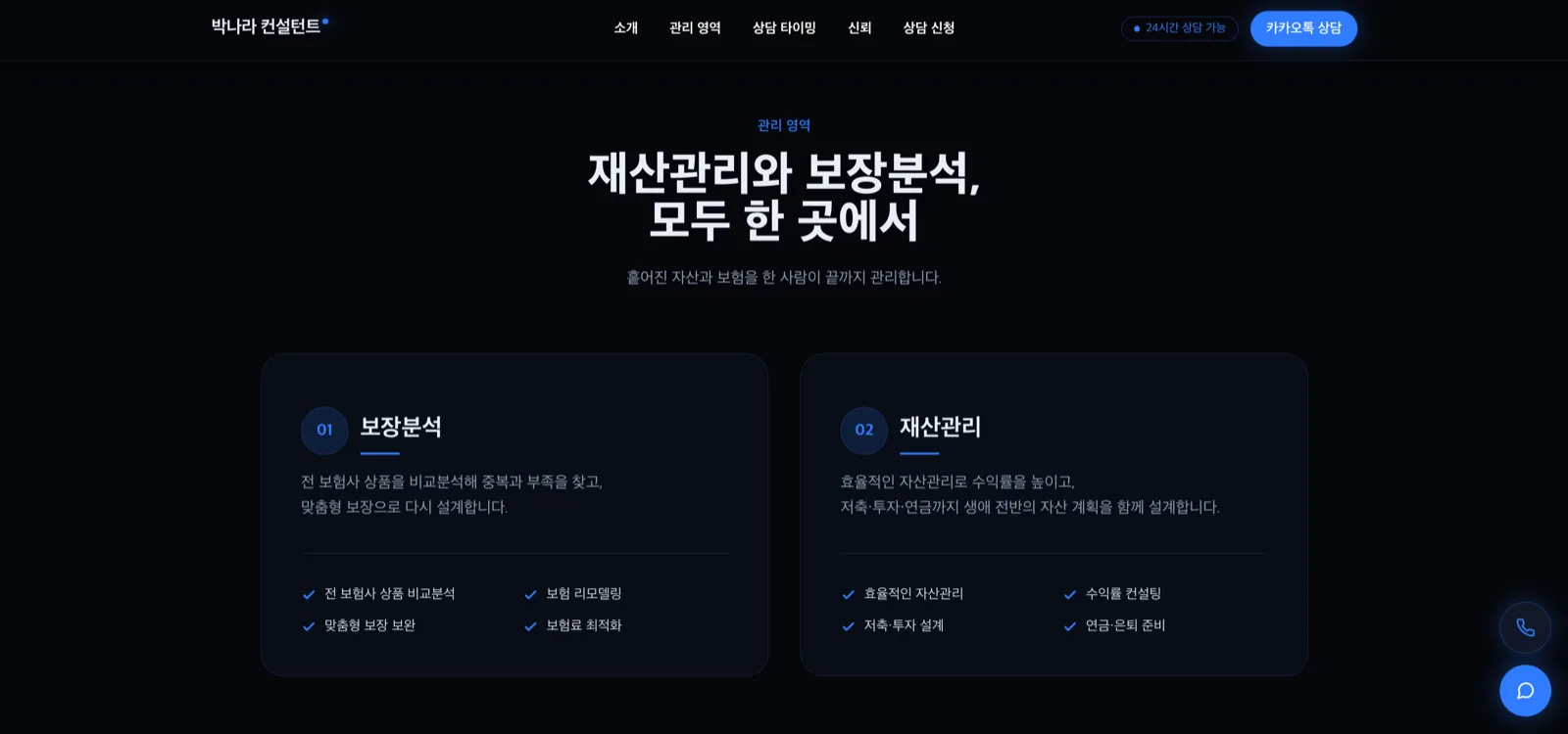 OOO 컨설턴트 2번째 화면