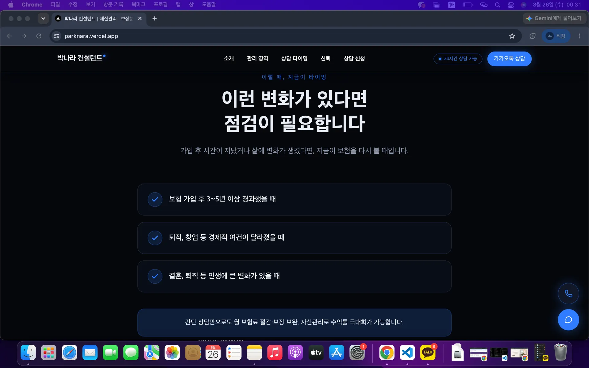 OOO 컨설턴트 4번째 화면