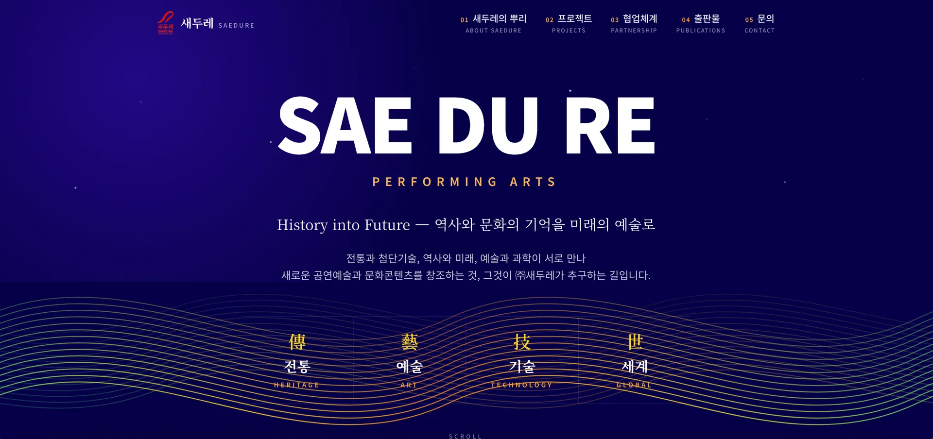 새두레 홈페이지 화면