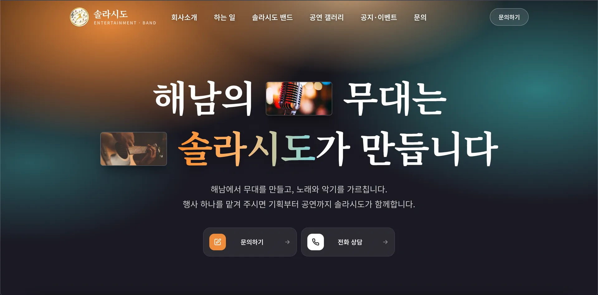 솔라시도 홈페이지 완성 화면 1