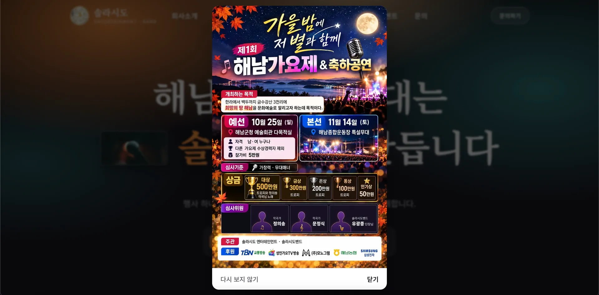 솔라시도 홈페이지 완성 화면 2