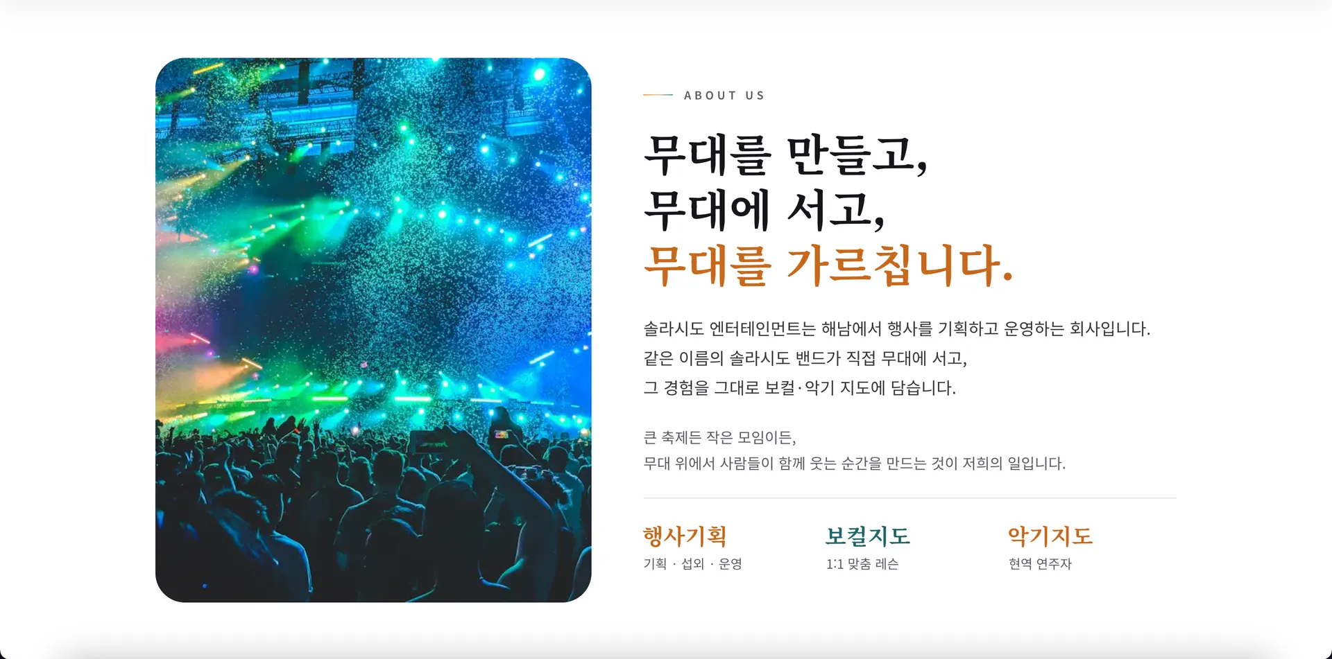 솔라시도 홈페이지 완성 화면 3