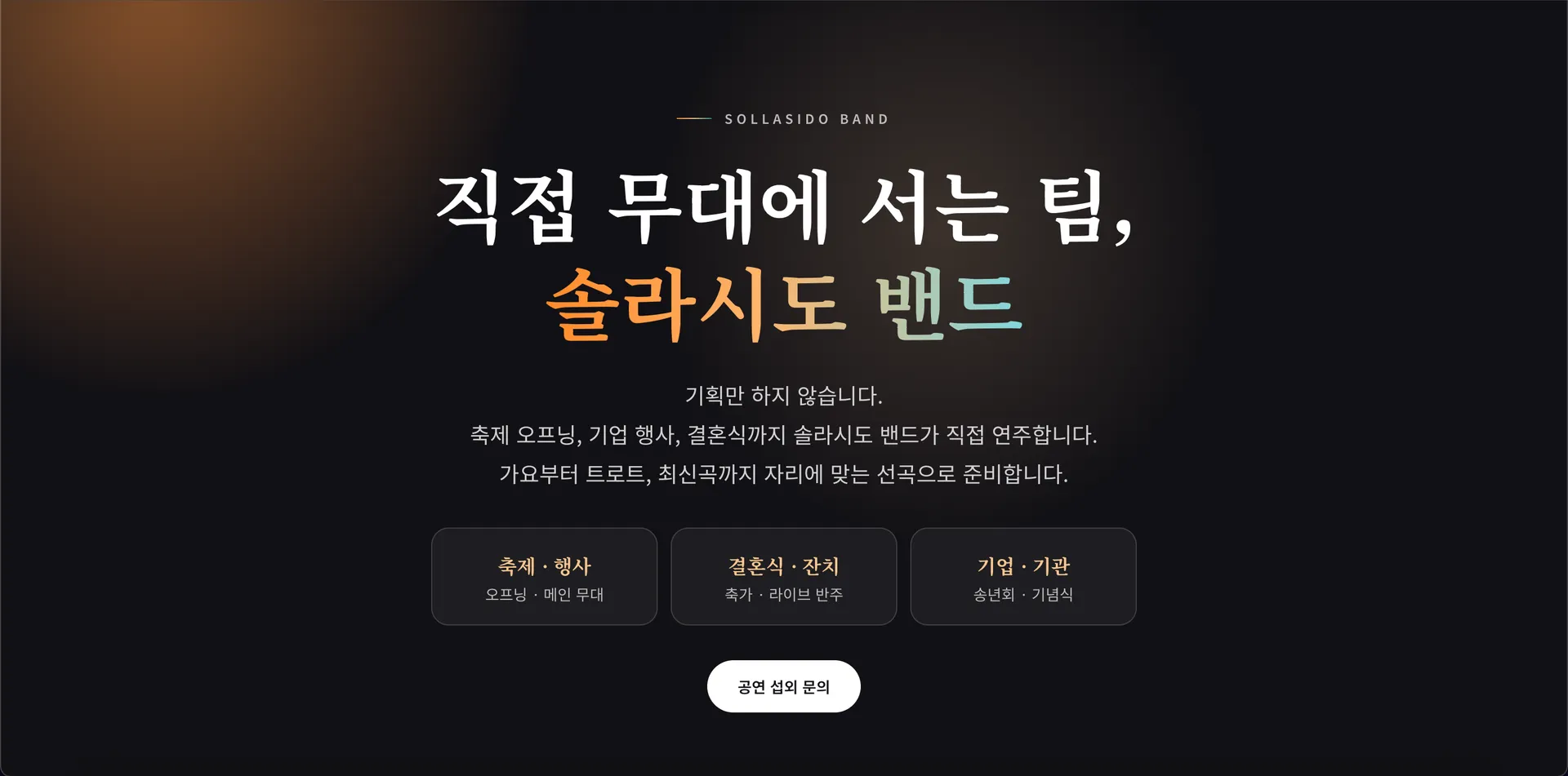 솔라시도 홈페이지 5번째 화면