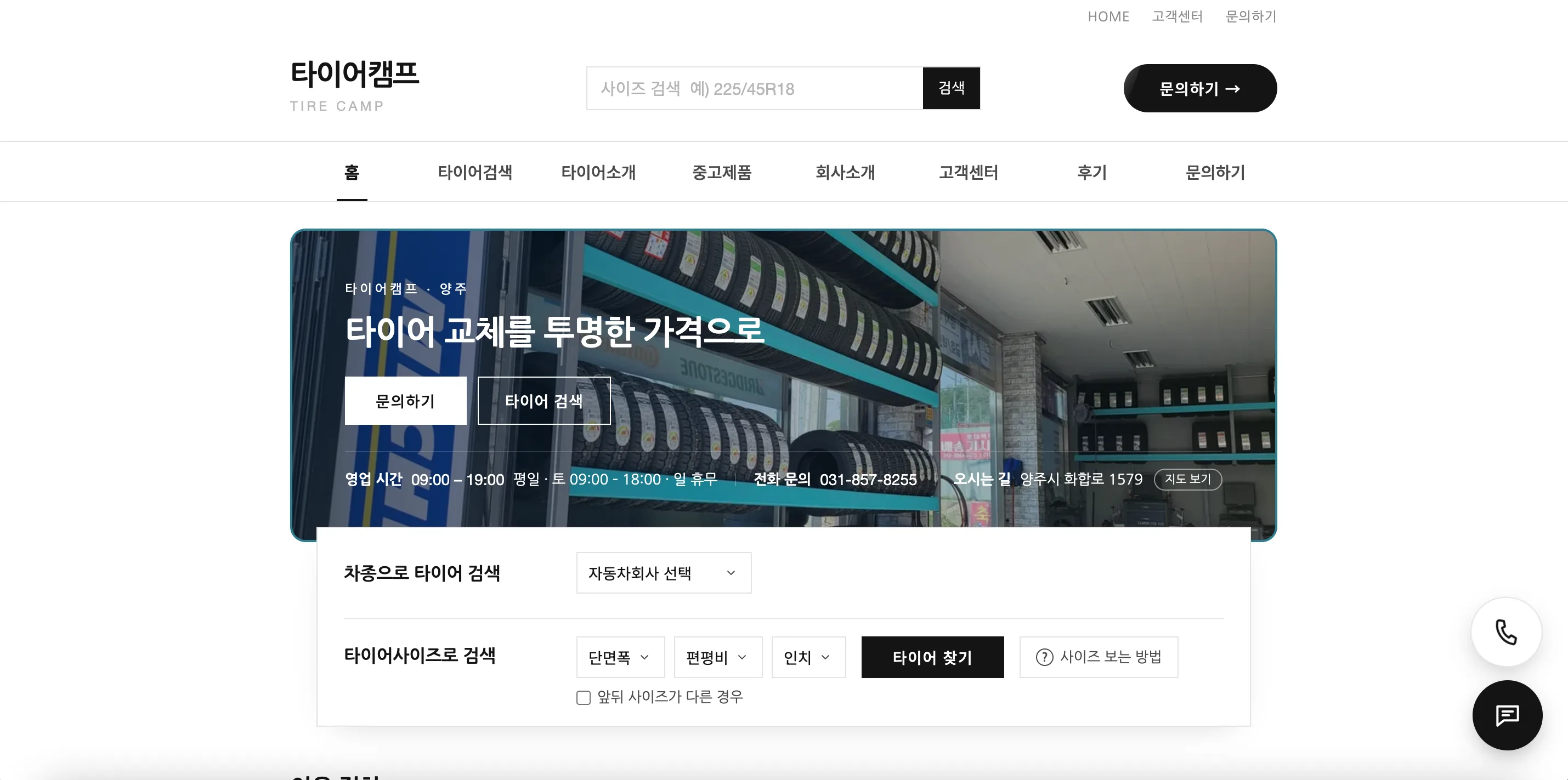 타이어캠프 홈페이지 완성 화면 1