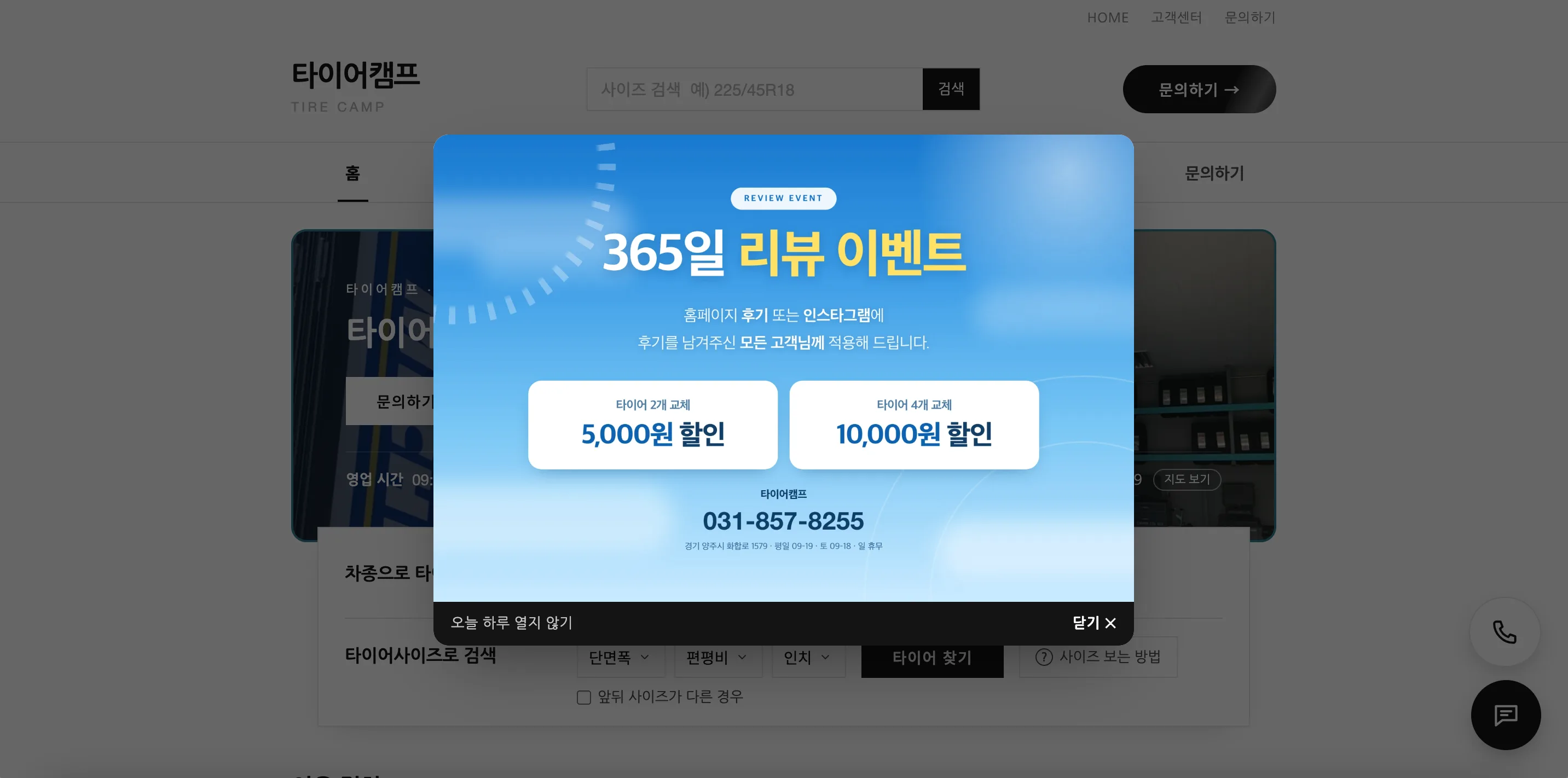 타이어캠프 홈페이지 2번째 화면