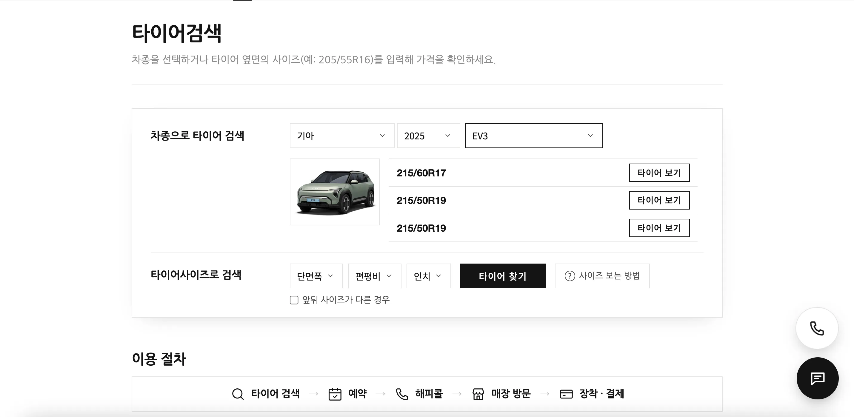 타이어캠프 홈페이지 완성 화면 3