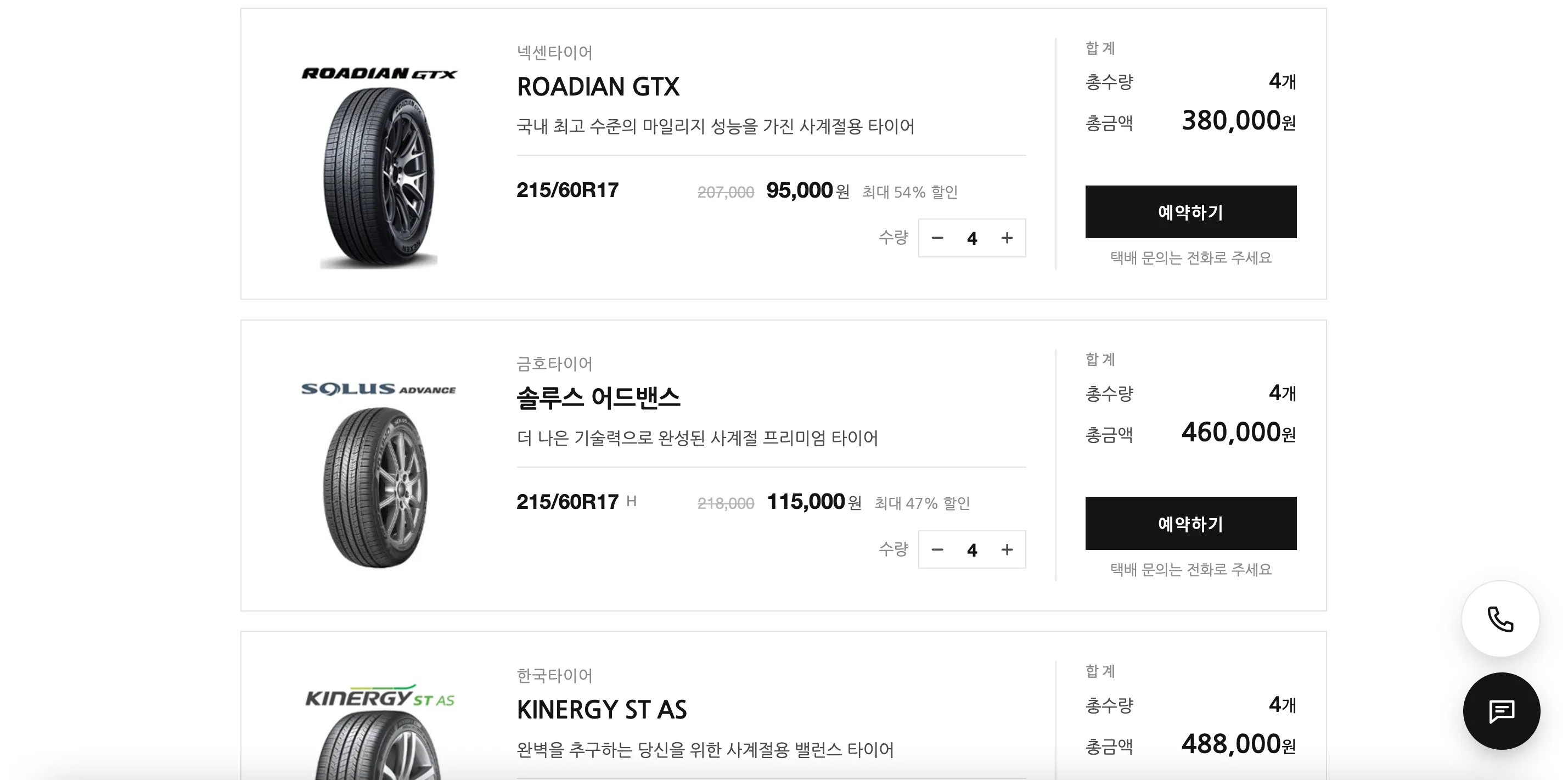 타이어캠프 홈페이지 8번째 화면
