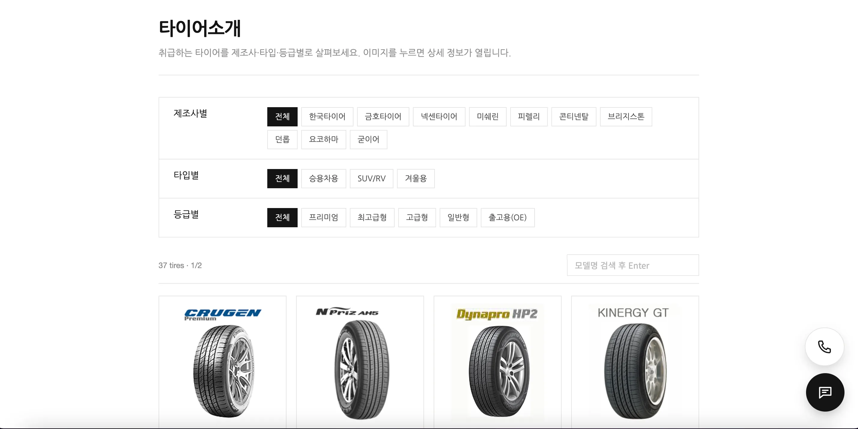 타이어캠프 홈페이지 9번째 화면