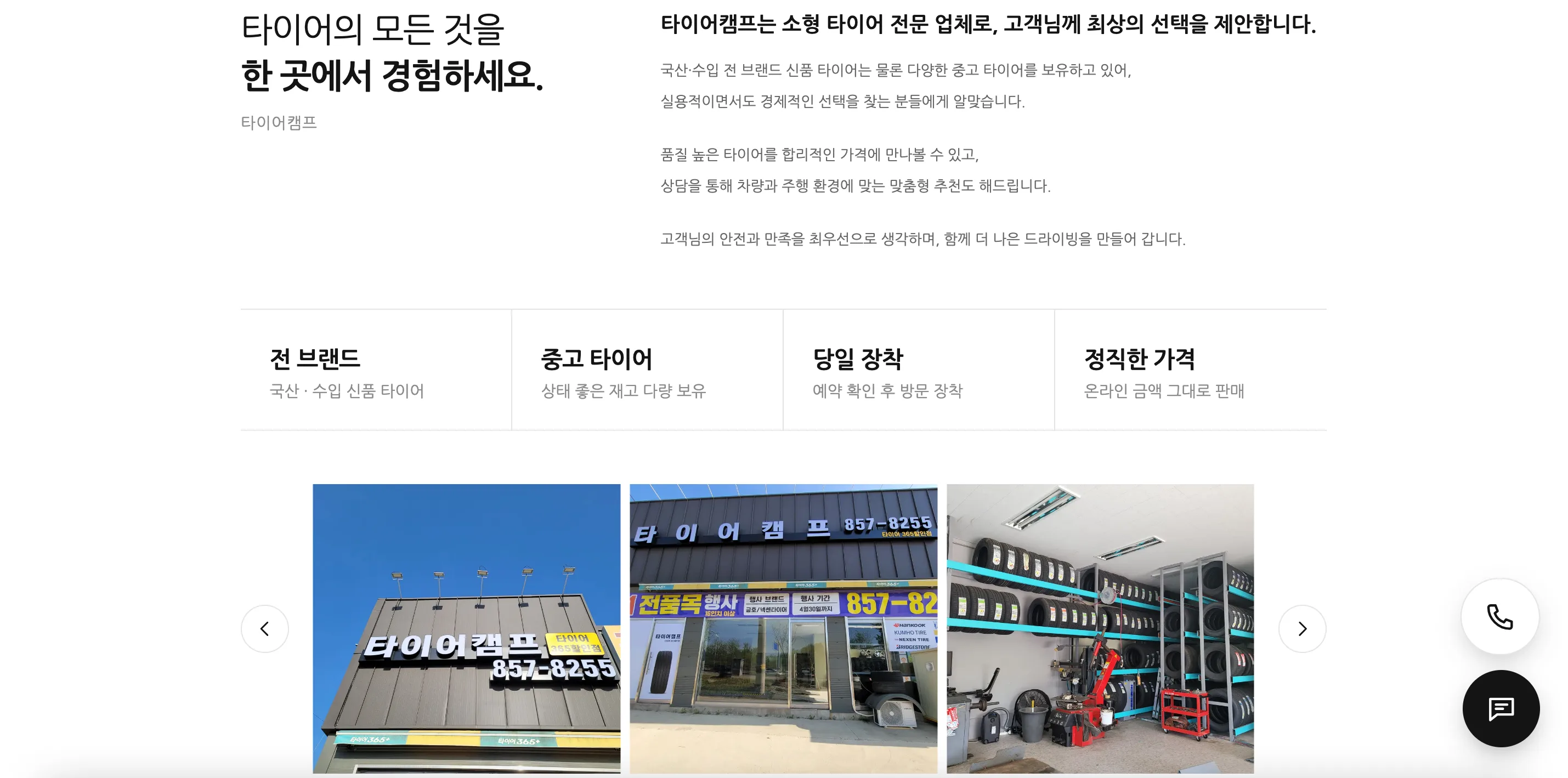 타이어캠프 홈페이지 완성 화면 5