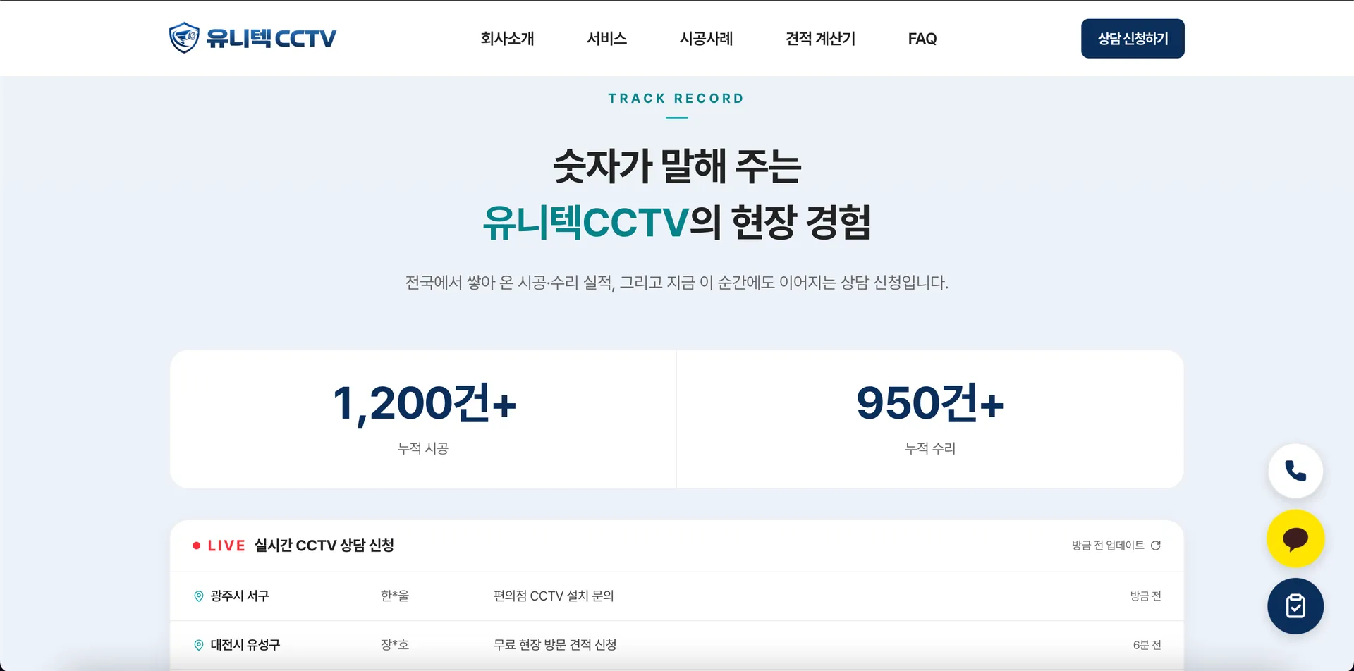 유니텍CCTV 홈페이지 완성 화면 2