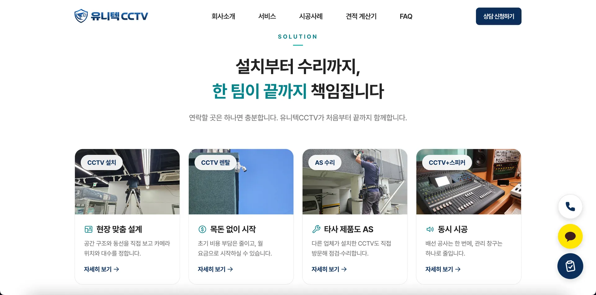유니텍CCTV 홈페이지 완성 화면 3