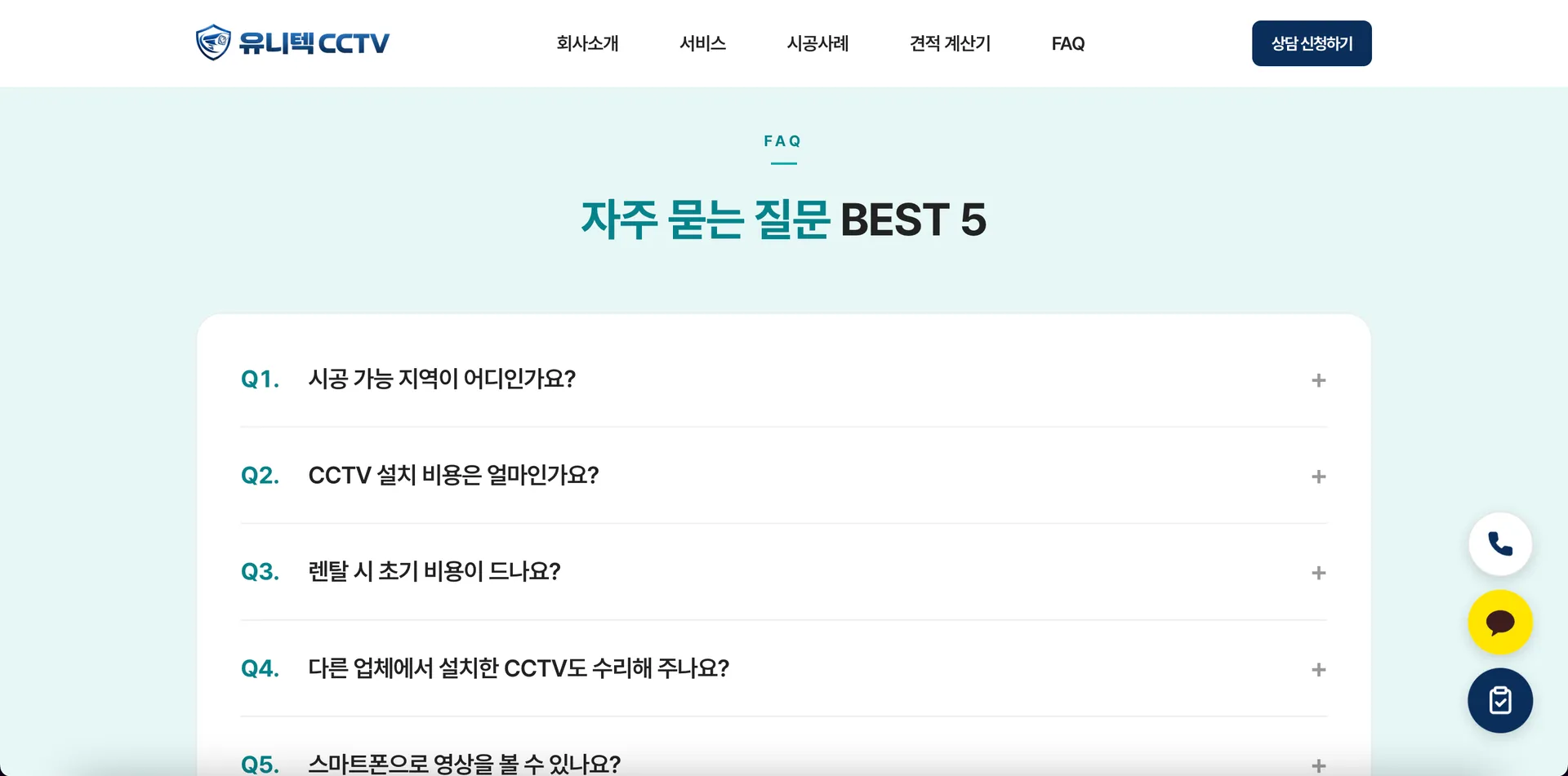 유니텍CCTV 홈페이지 8번째 화면