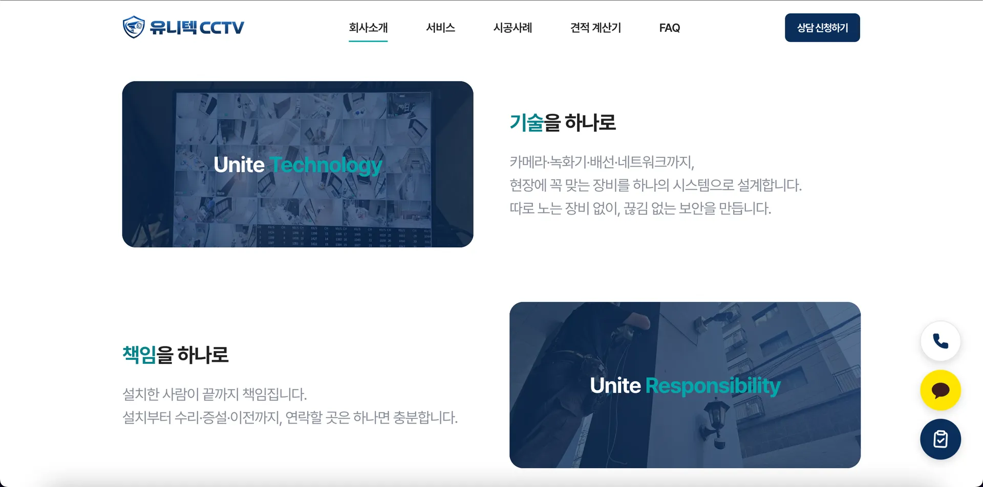 유니텍CCTV 홈페이지 완성 화면 4