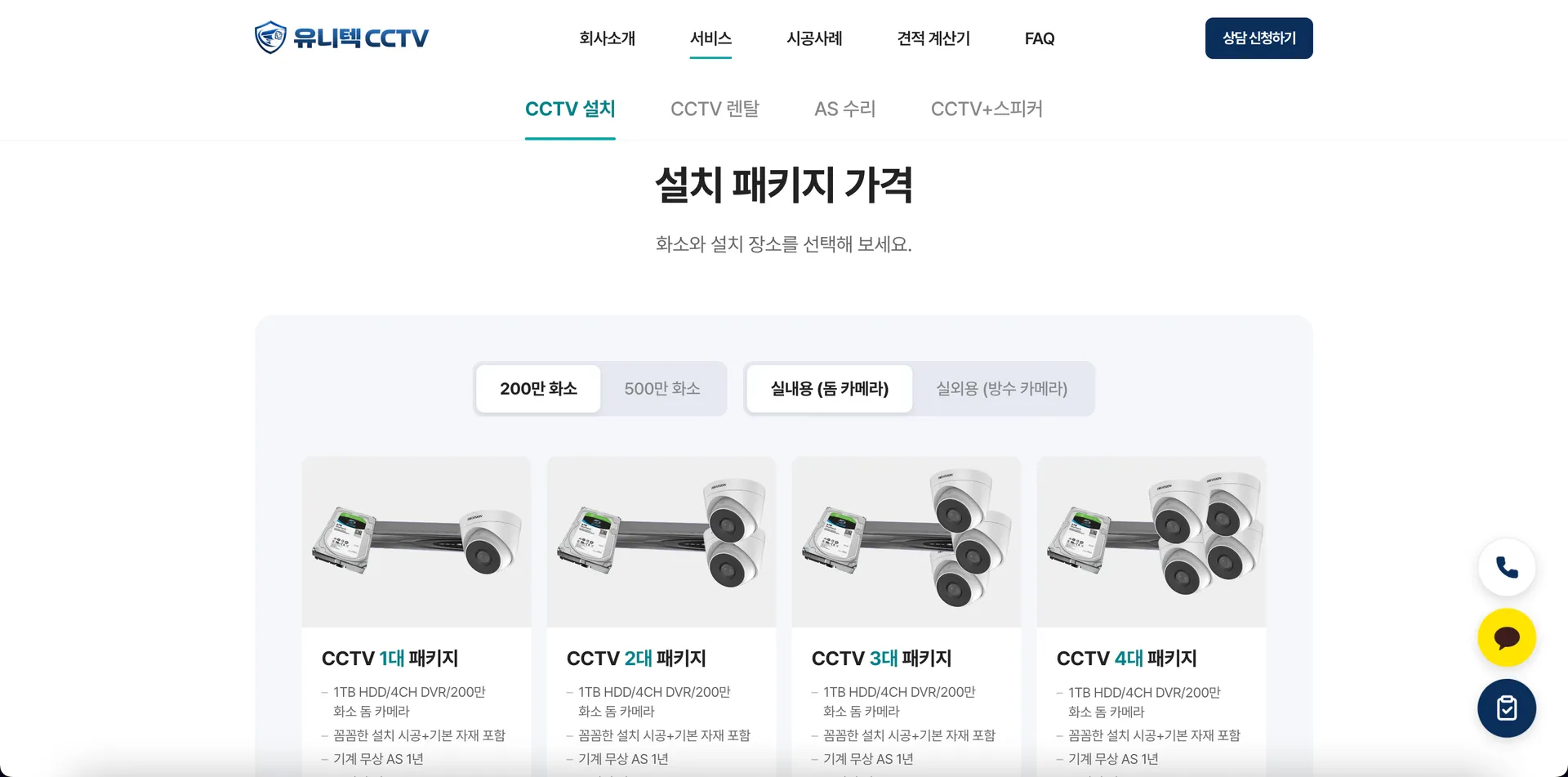 유니텍CCTV 홈페이지 10번째 화면