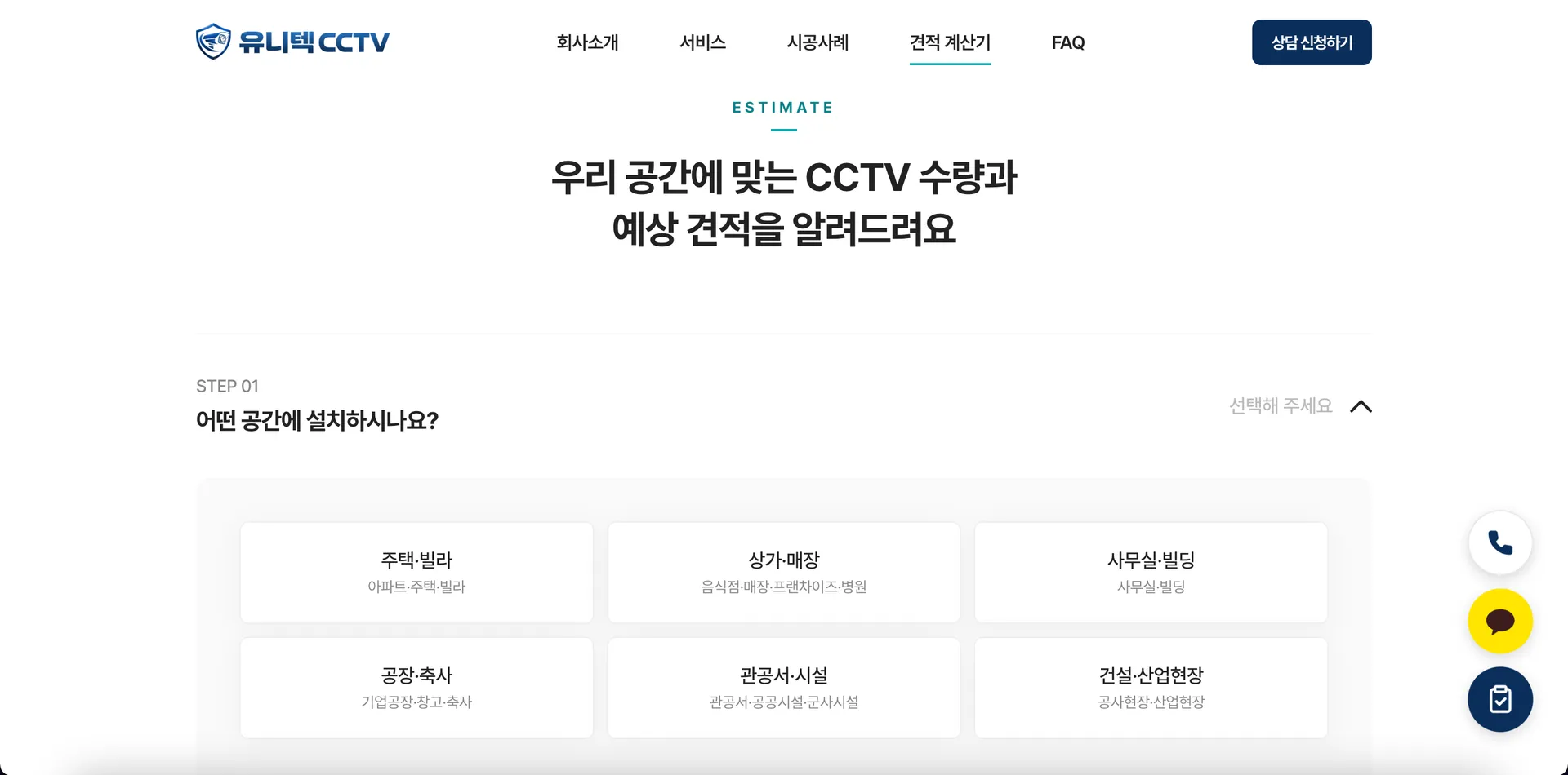 유니텍CCTV 홈페이지 완성 화면 5
